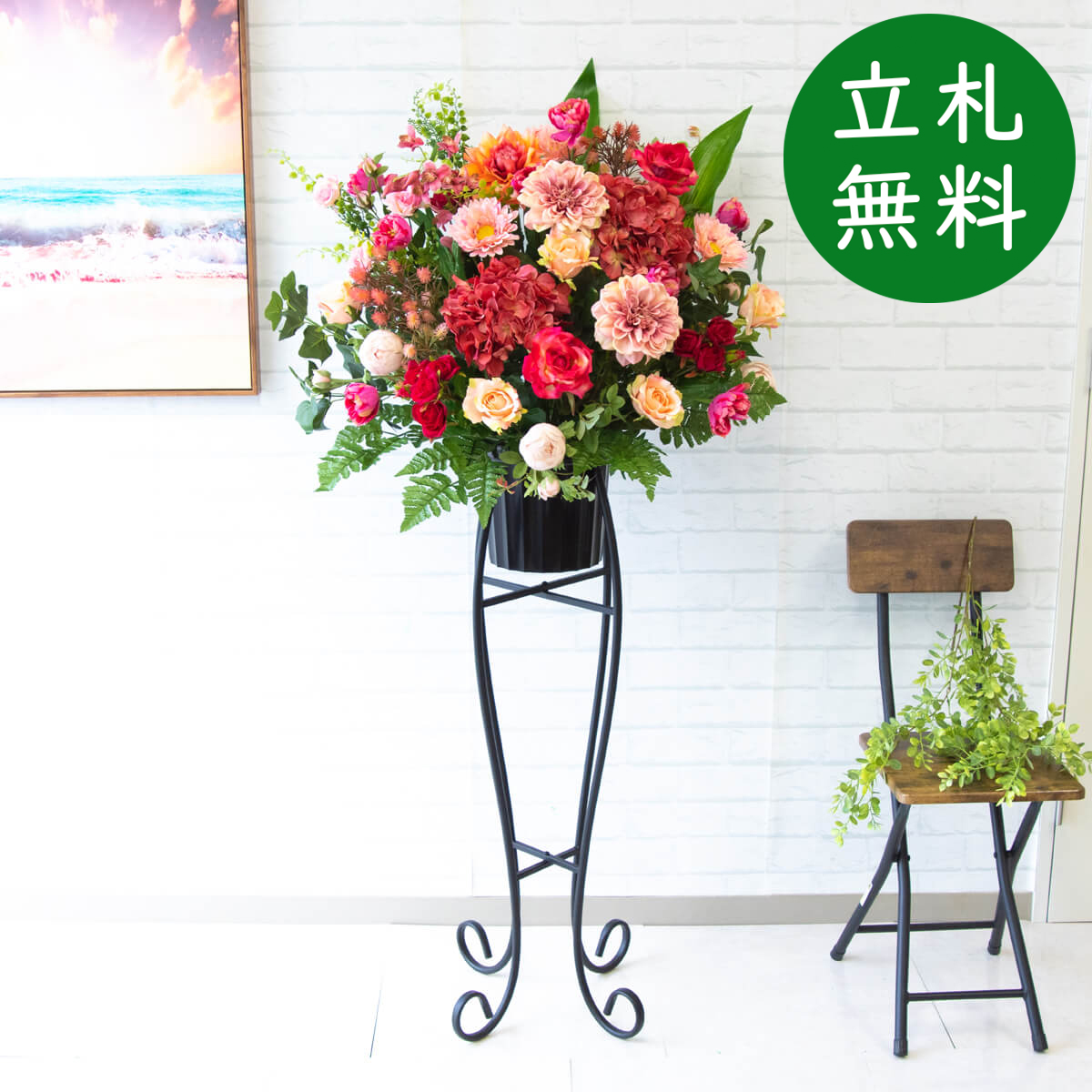 【立札無料】造花スタンド H約150cm / 開店祝い 開業祝い 祝い花 空間装飾 店舗装飾/PA591-SEN90