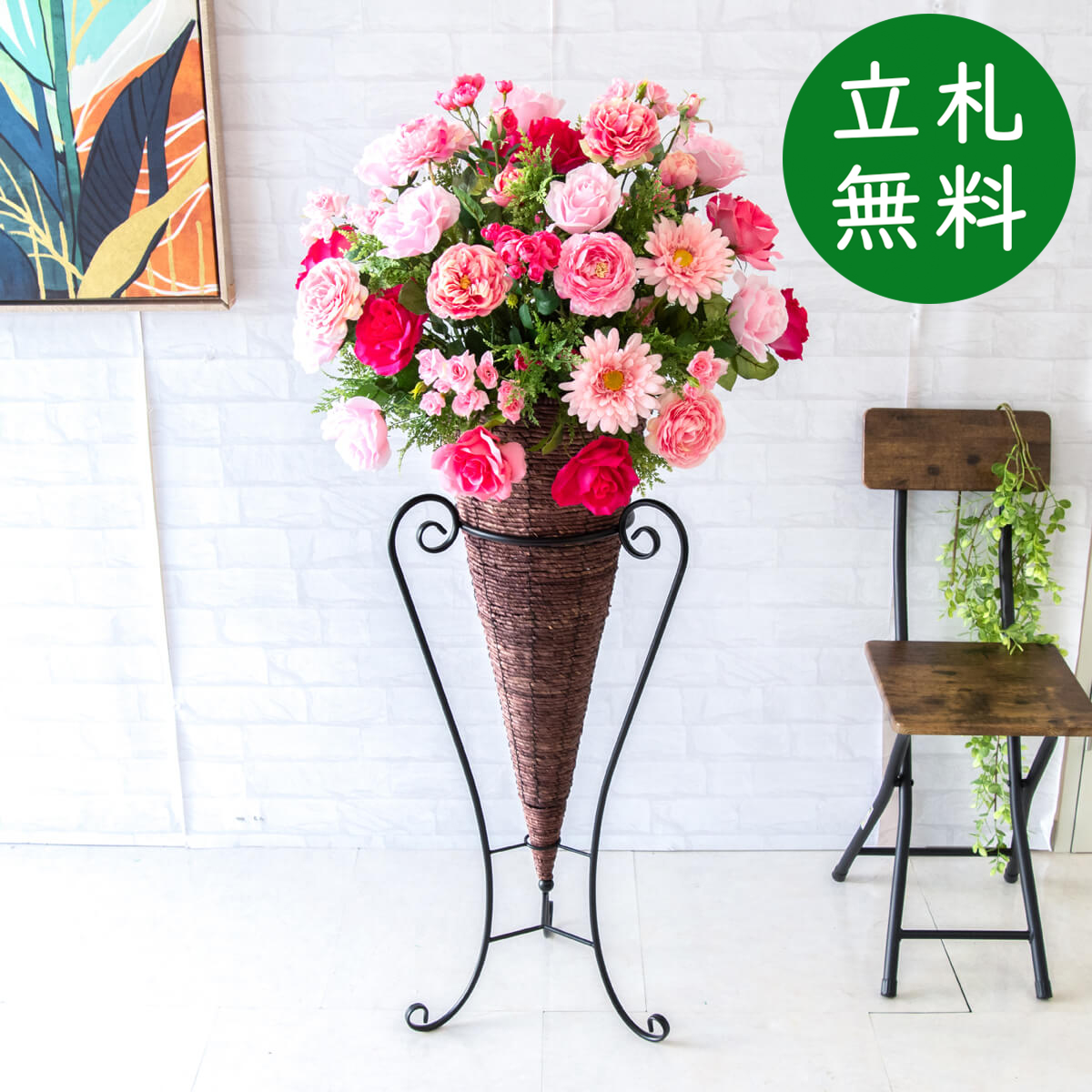 【立札無料】造花スタンド H約125cm / 開店祝い 開業祝い 祝い花 空間装飾 店舗装飾/PA598-CON90DB