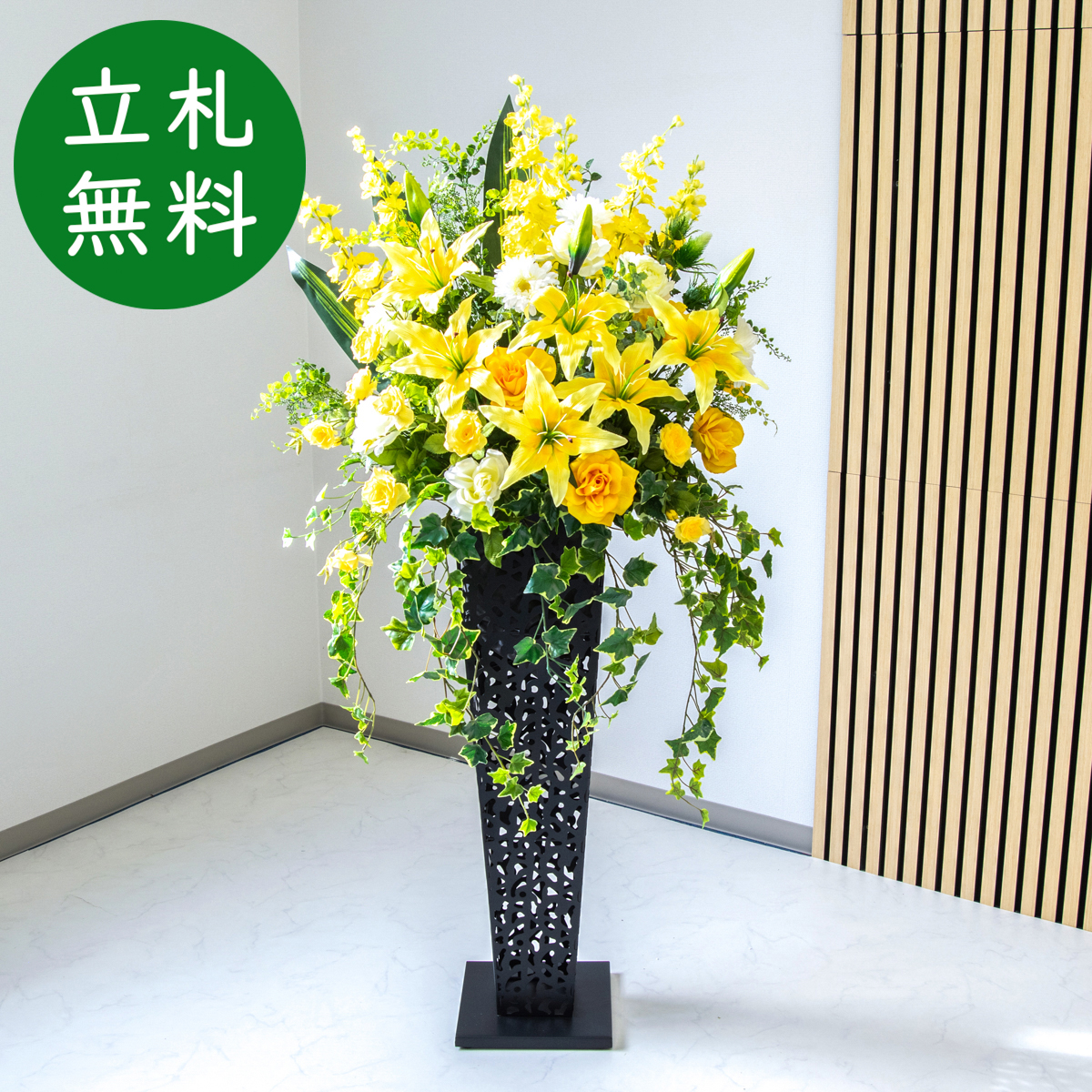 【立札無料】造花スタンド H約150cm / 開店祝い 開業祝い 祝い花 空間装飾 店舗装飾/PA599-IR90BK