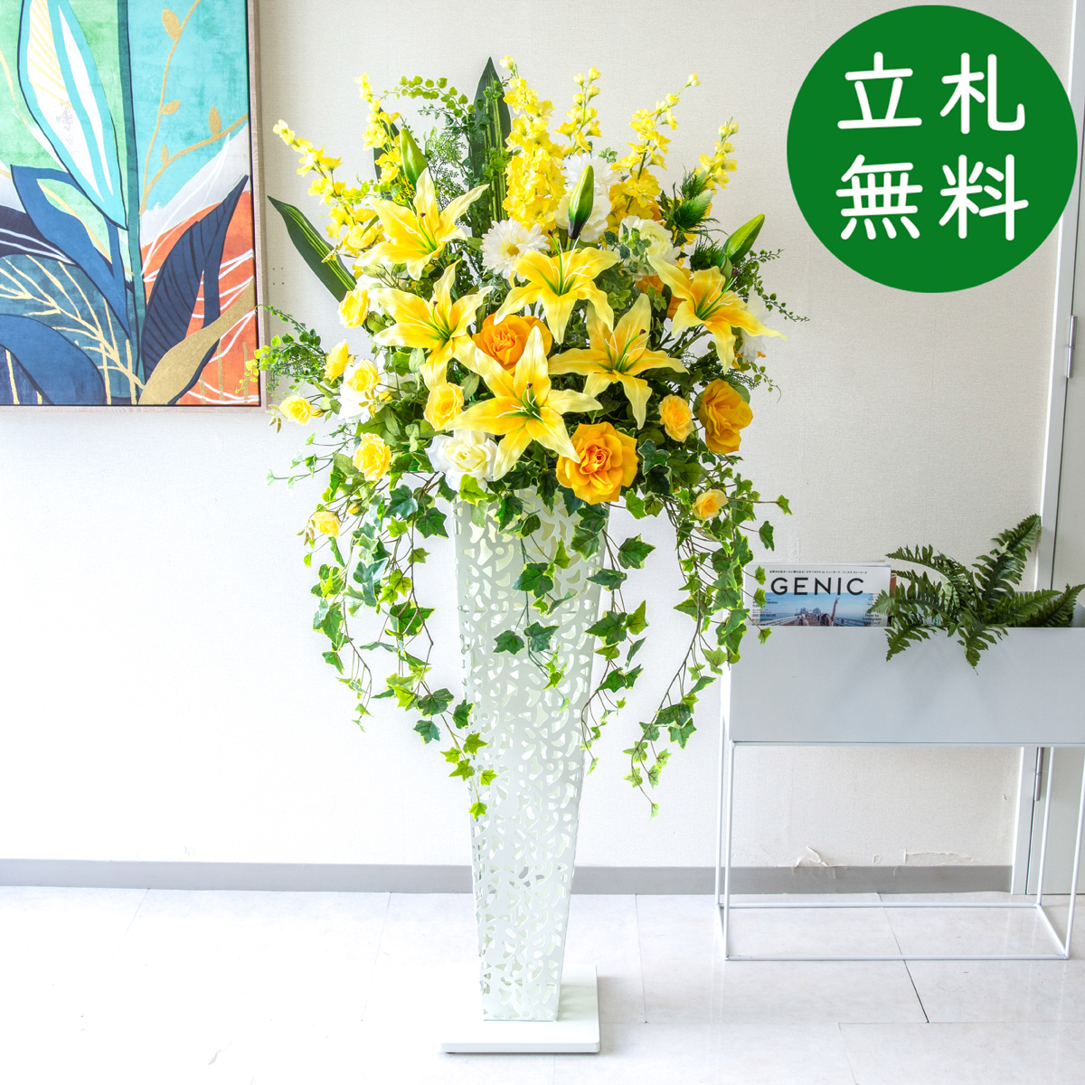 【立札無料】造花スタンド H約150cm / 開店祝い 開業祝い 祝い花 空間装飾 店舗装飾/PA599-IR90WH