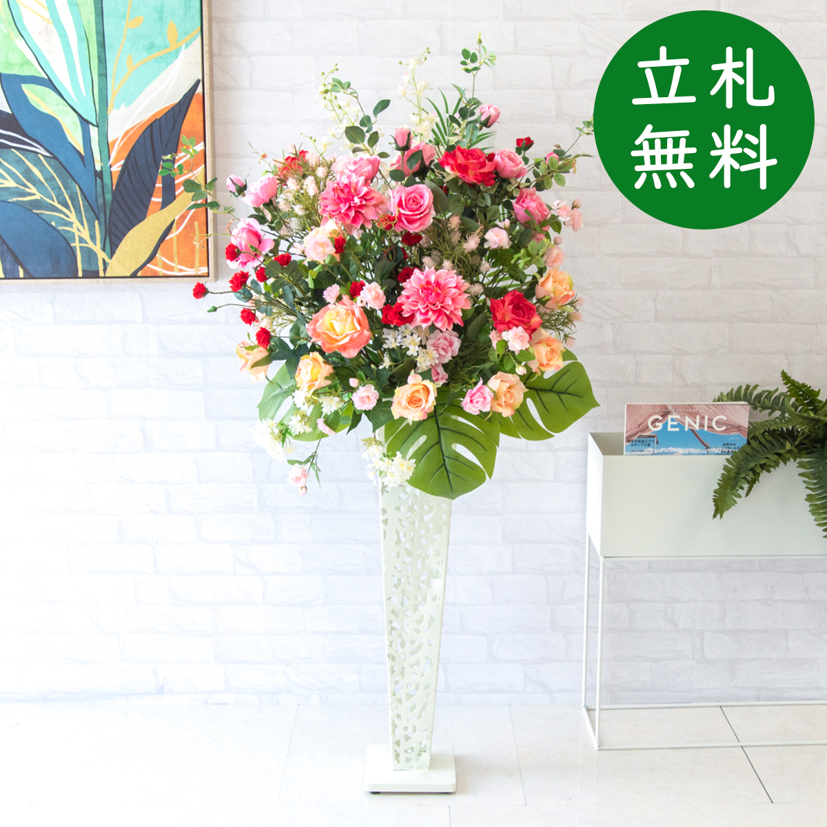 【立札無料】造花スタンド H約135cm / 開店祝い 開業祝い 祝い花 空間装飾 店舗装飾/PA609-IR72WH