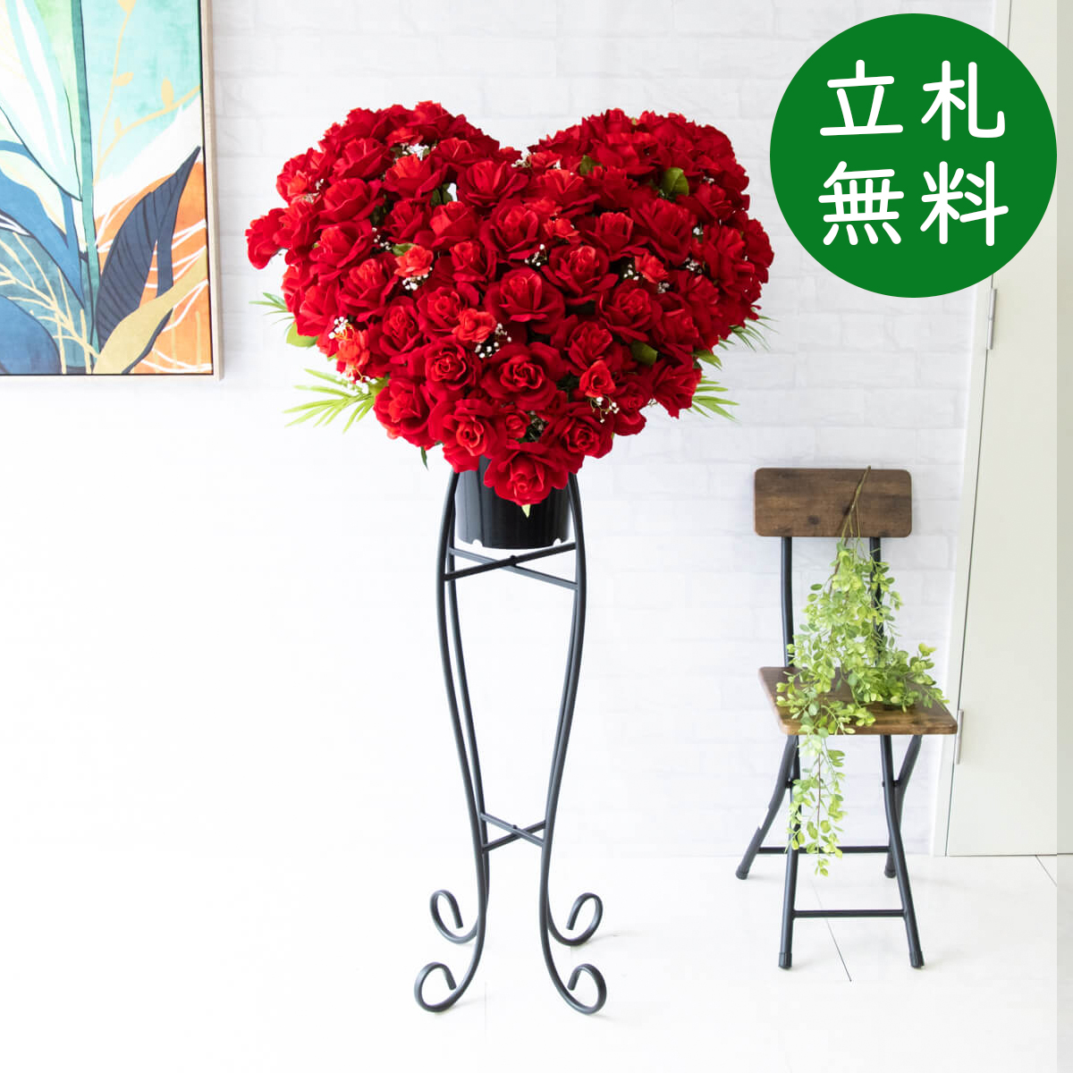 【立札無料】造花スタンド H約140cm / 開店祝い 開業祝い 祝い花 空間装飾 店舗装飾/PA610-SEN90