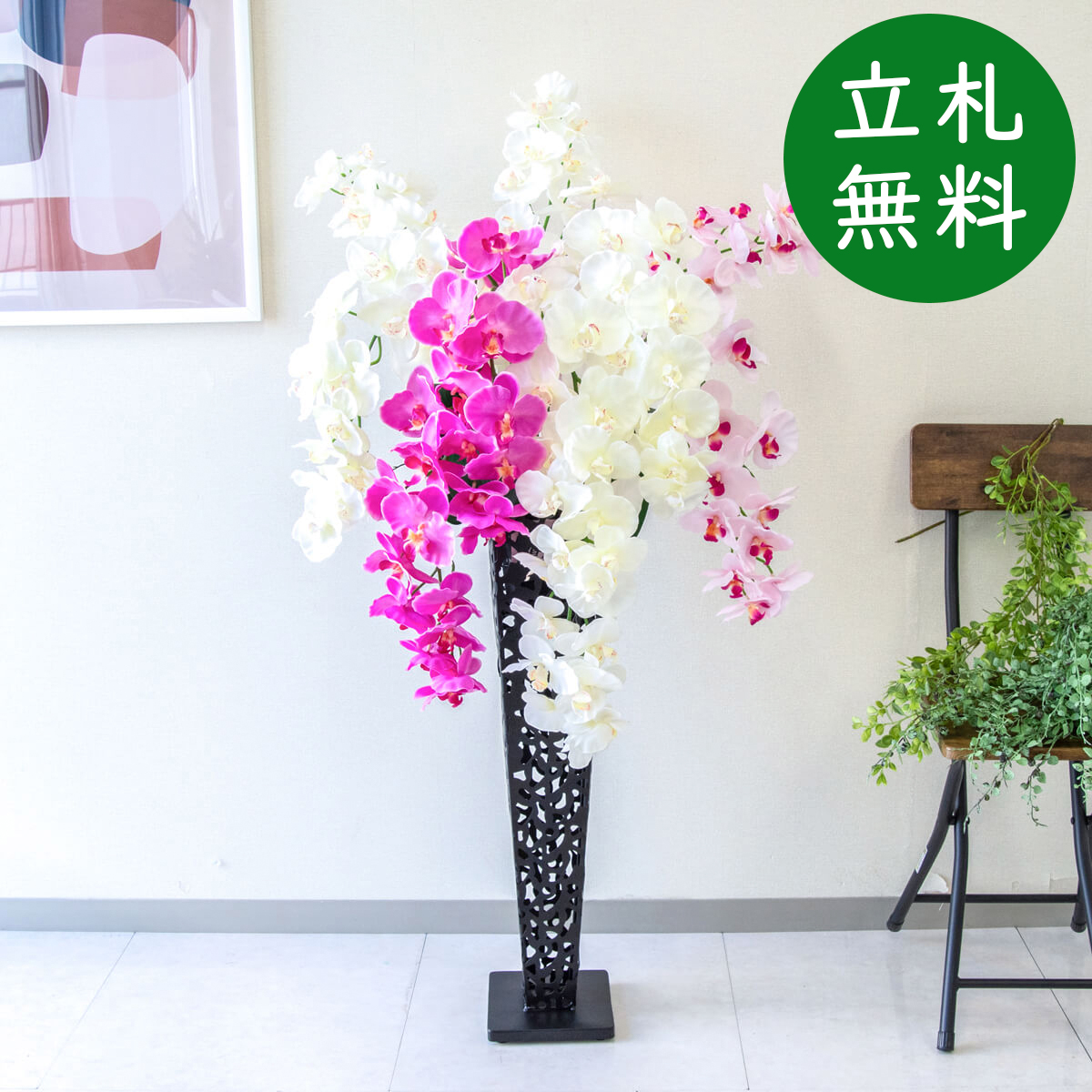【立札無料】造花スタンド H約125cm / 開店祝い 開業祝い 祝い花 空間装飾 店舗装飾/PA629-IR72BK