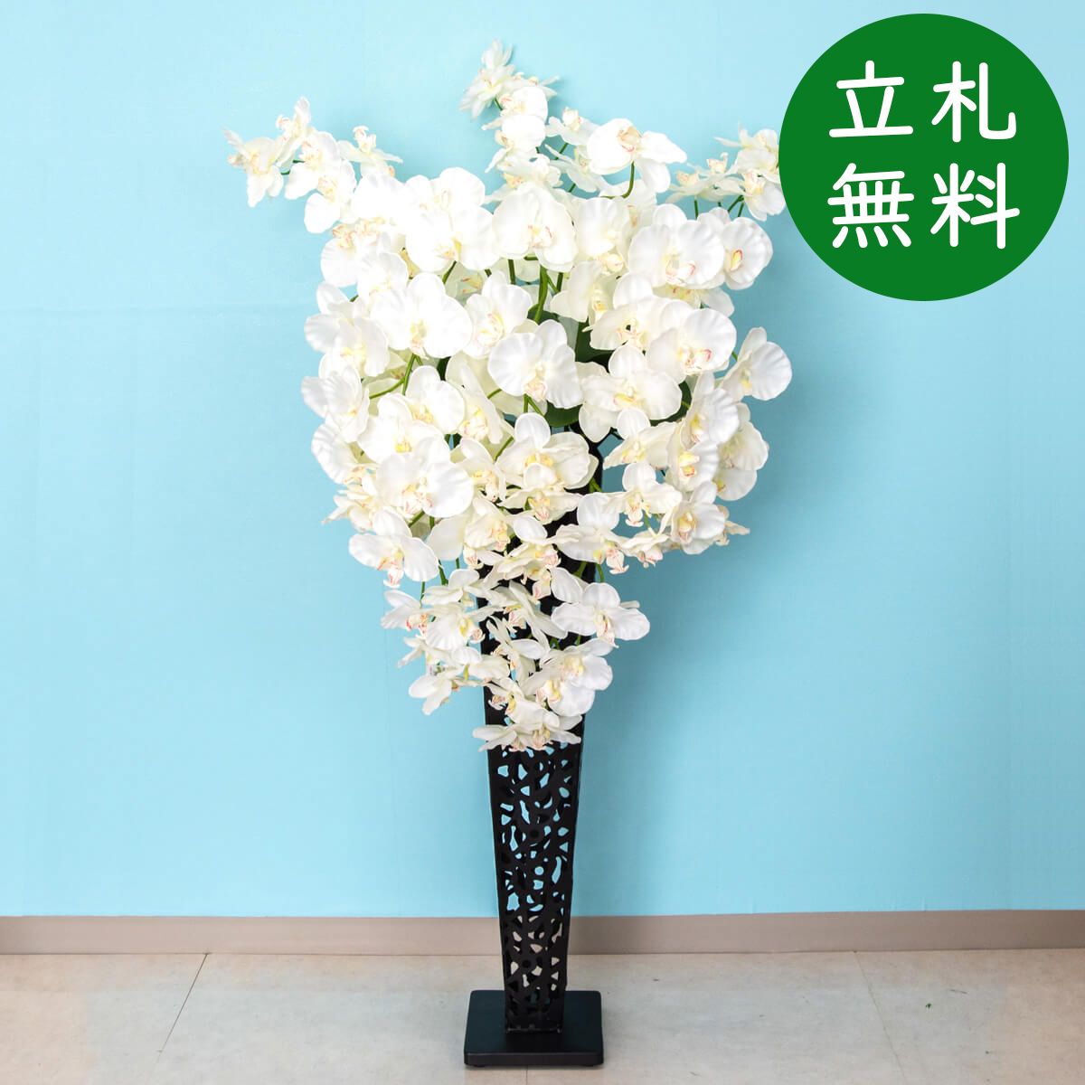 【立札無料】造花スタンド H約125cm / 開店祝い 開業祝い 祝い花 空間装飾 店舗装飾/PA630-IR72BK