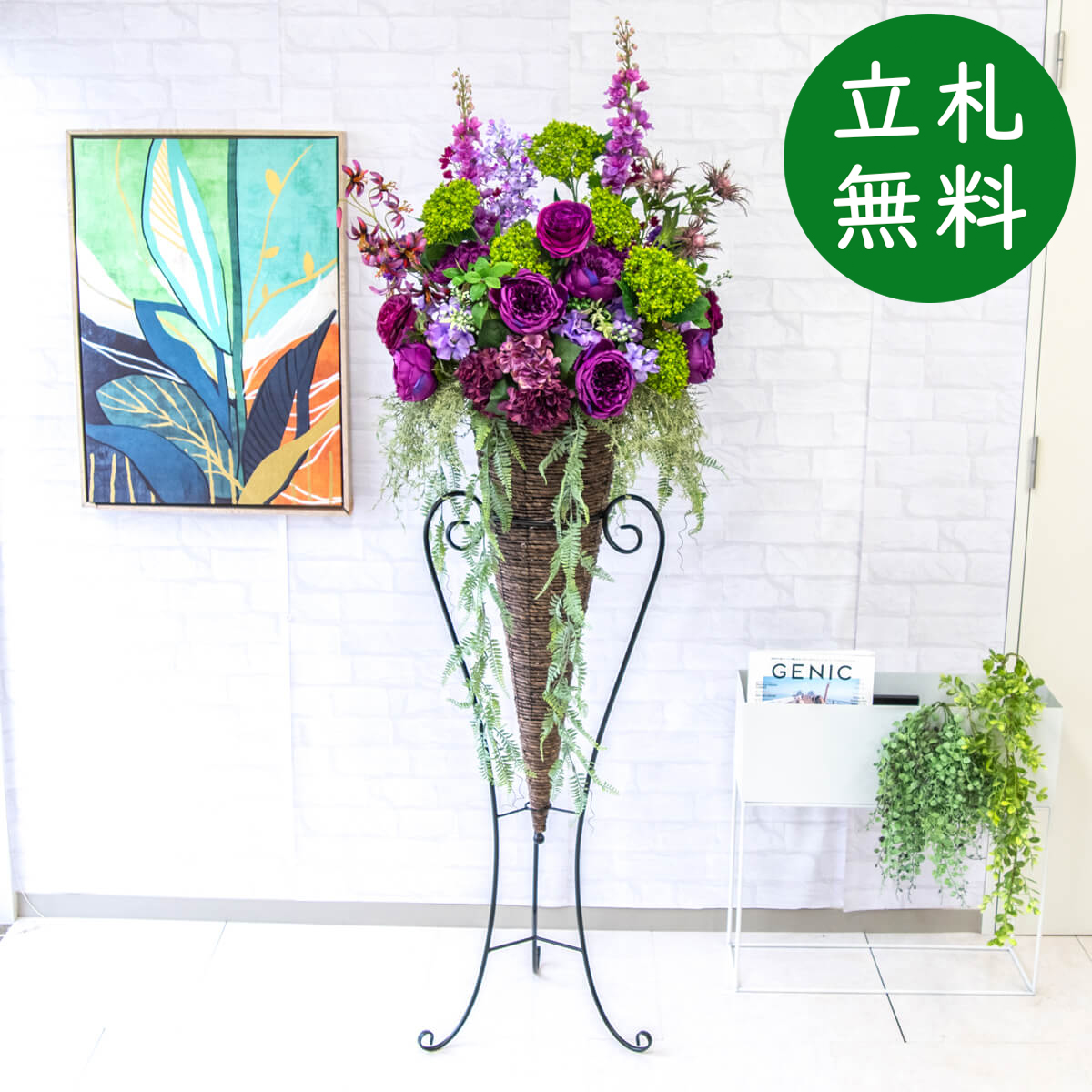 【立札無料】造花スタンド 大型 H約180cm / 開店祝い 開業祝い 祝い花 空間装飾 店舗装飾/PA656-CON120DB