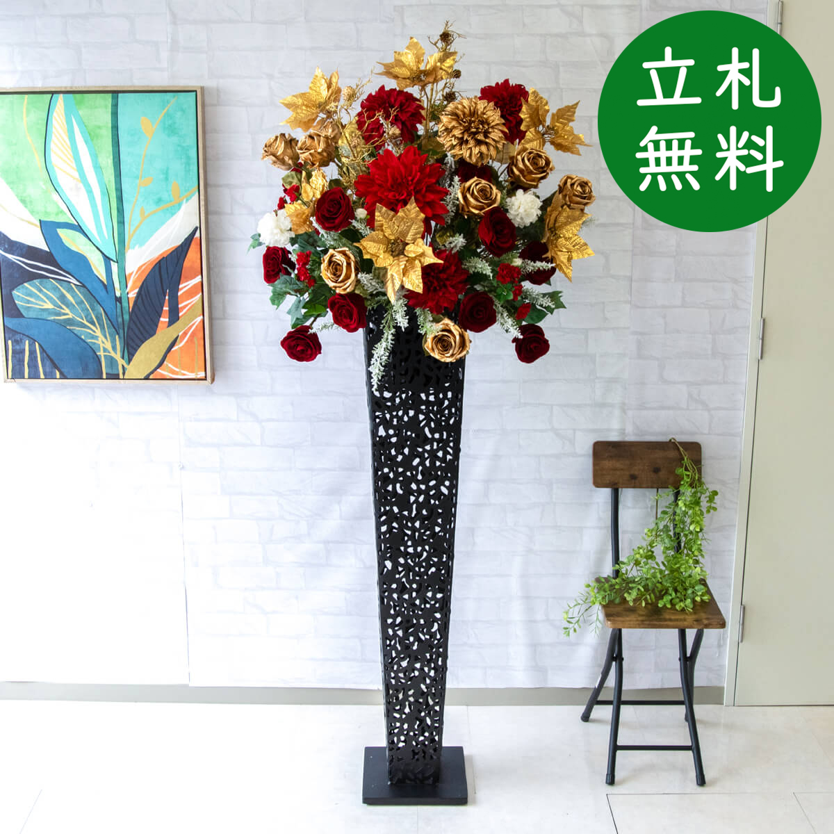 【立札無料】造花スタンド 大型 H約175cm / 開店祝い 開業祝い 祝い花 空間装飾 店舗装飾/PA660-IR120BK