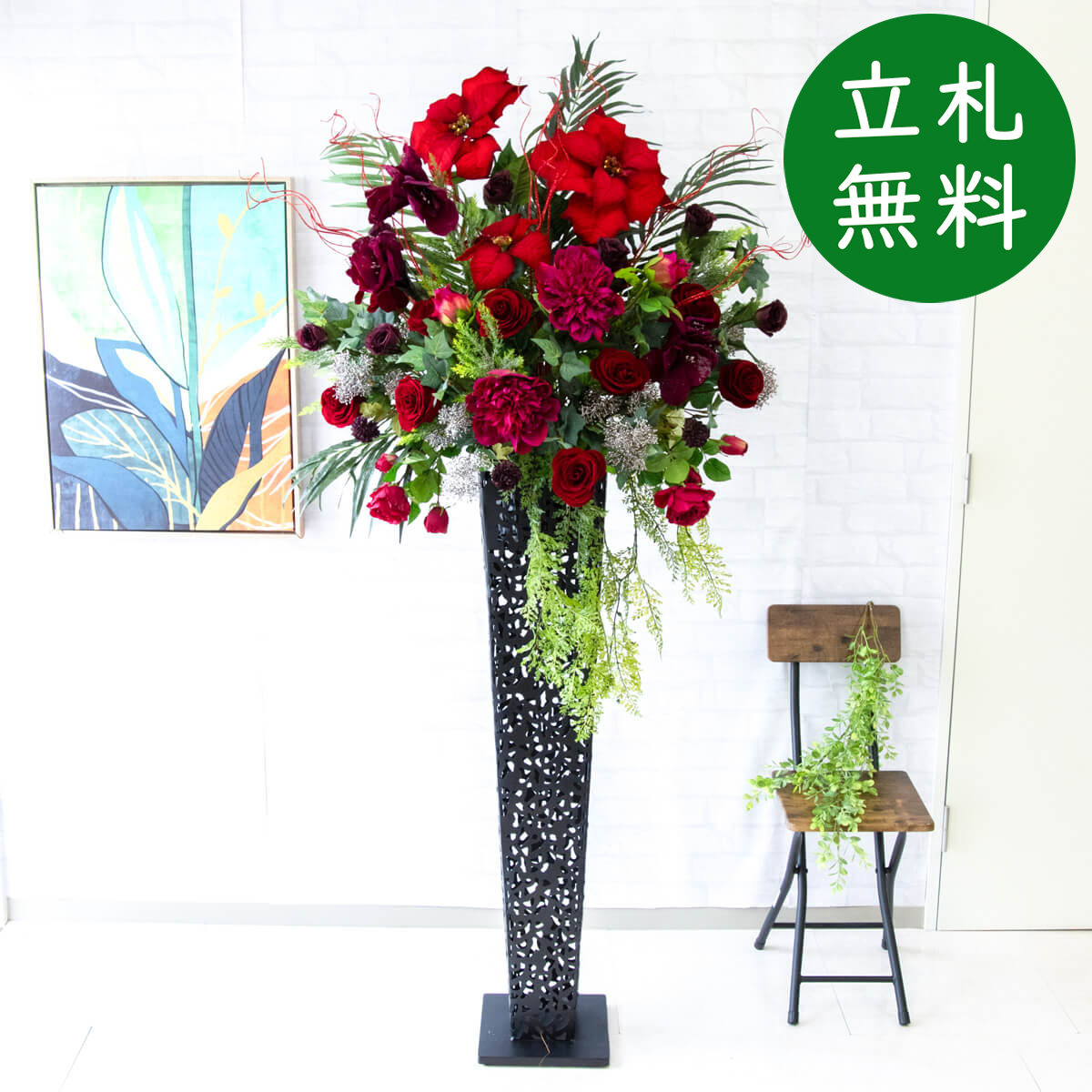 【立札無料】造花スタンド 大型 H約190cm / 開店祝い 開業祝い 祝い花 空間装飾 店舗装飾/PA665-IR120BK