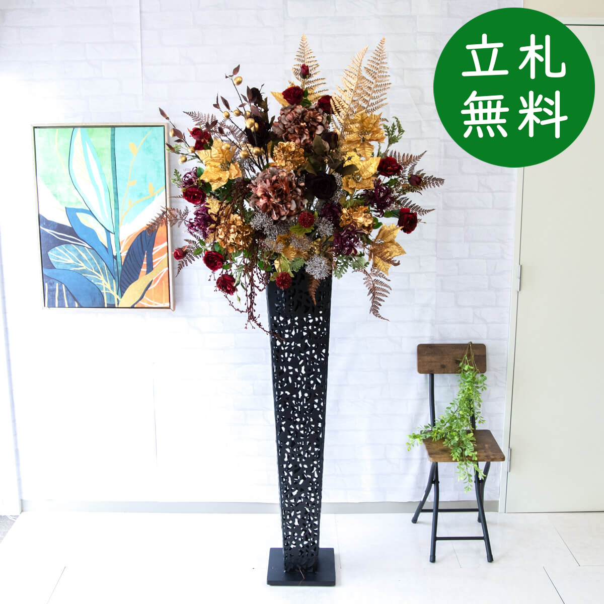 【立札無料】造花スタンド 大型 H約190cm / 開店祝い 開業祝い 祝い花 空間装飾 店舗装飾/PA668-IR120BK