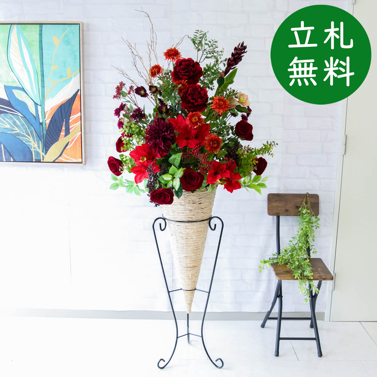 【立札無料】造花スタンド H約168cm / 開店祝い 開業祝い 祝い花 空間装飾 店舗装飾/PA672-CON90WH