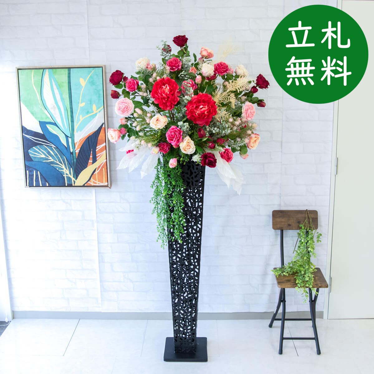 【立札無料】造花スタンド 大型 H約180cm / 開店祝い 開業祝い 祝い花 空間装飾 店舗装飾/PA692-IR120BK