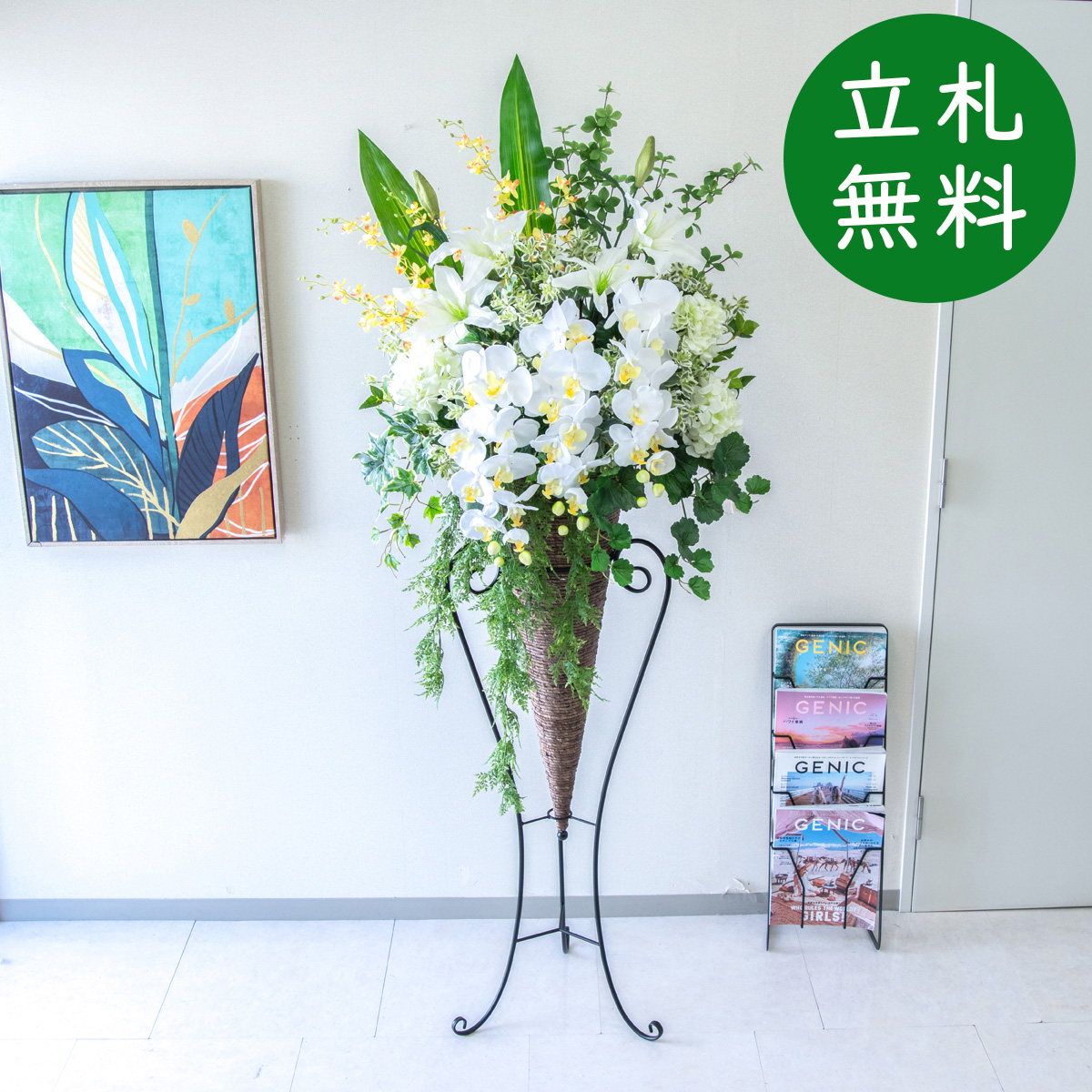 【立札無料】造花スタンド 大型 H約185cm / 開店祝い 開業祝い 祝い花 空間装飾 店舗装飾/PA693-CON120DB