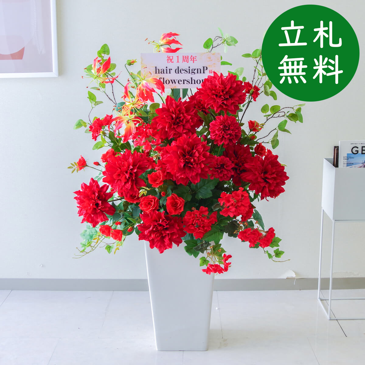 【立札無料】造花アレンジ H約110cm / 開店祝い 開業祝い 祝い花 空間装飾 店舗装飾/PA724-Q25WH