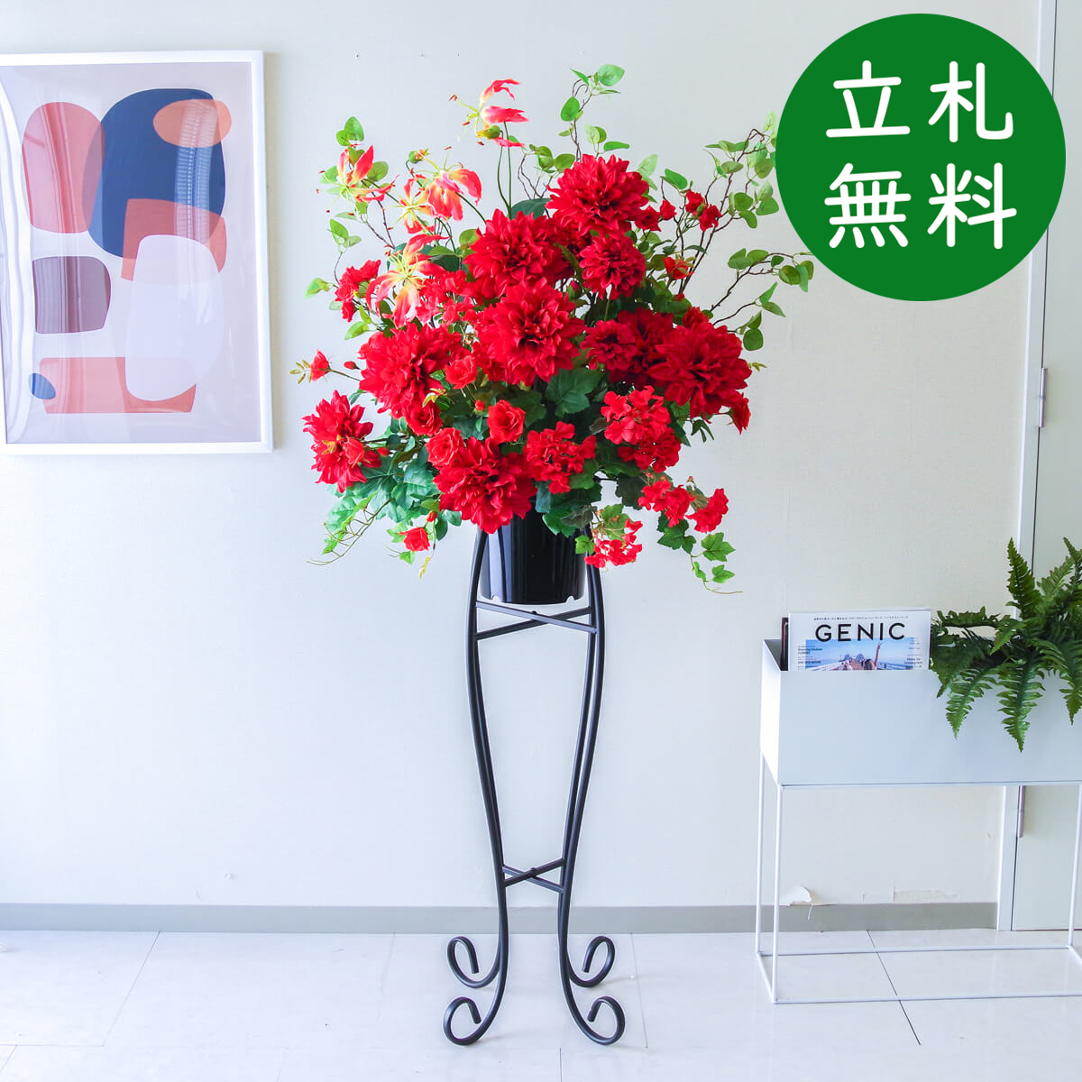 【立札無料】造花スタンド H約155cm / 開店祝い 開業祝い 祝い花 空間装飾 店舗装飾/PA724-SEN90