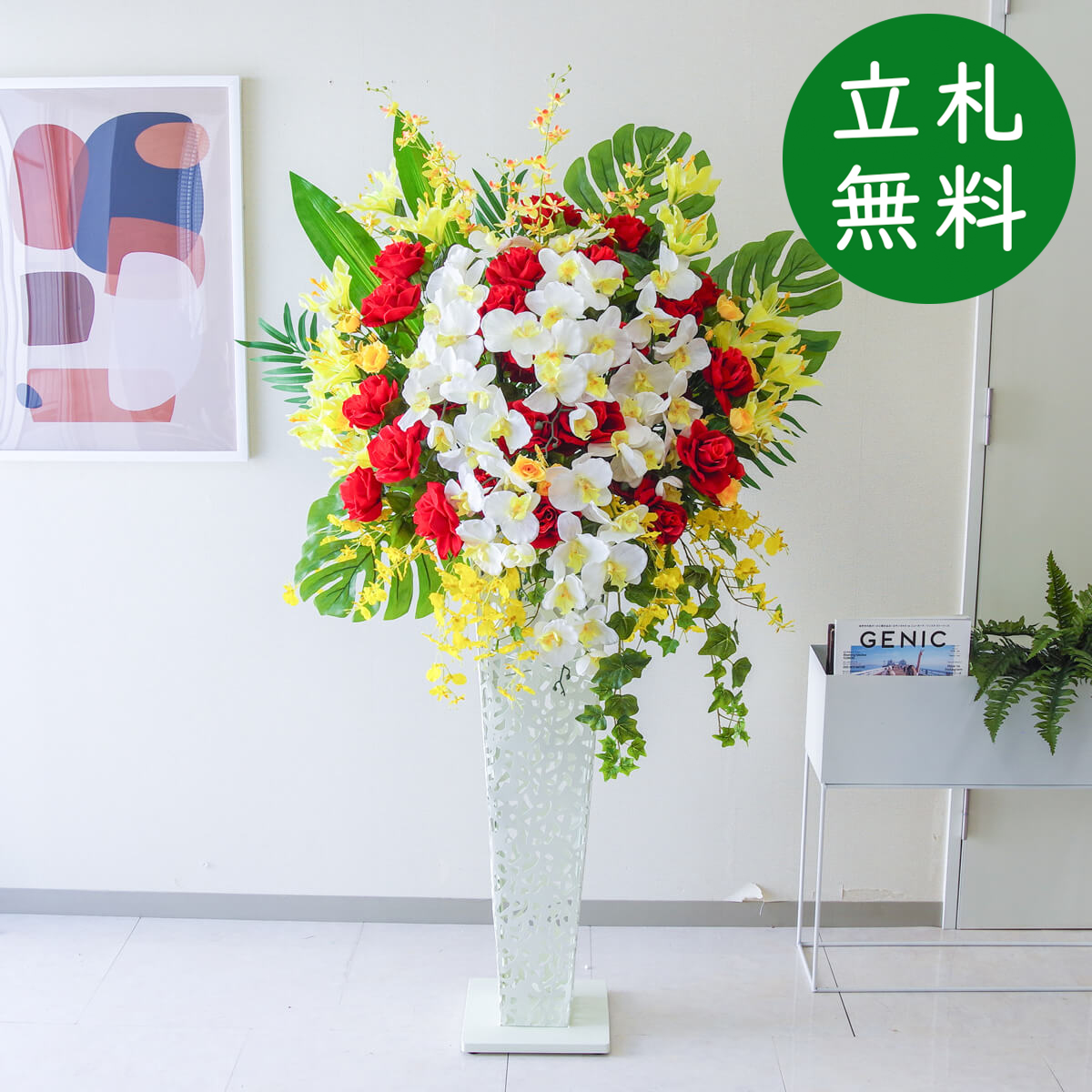 【立札無料】造花スタンド H約160cm / 開店祝い 開業祝い 祝い花 空間装飾 店舗装飾/PA725-IR90WH