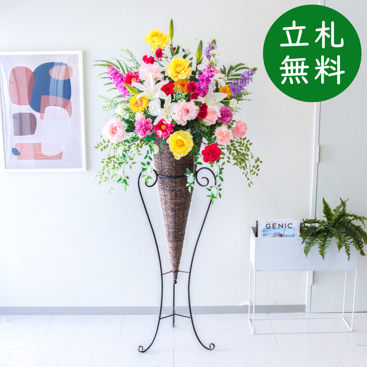 【立札無料】造花スタンド 大型 H約180cm / 開店祝い 開業祝い 祝い花 空間装飾 店舗装飾/PA726-CON120DB
