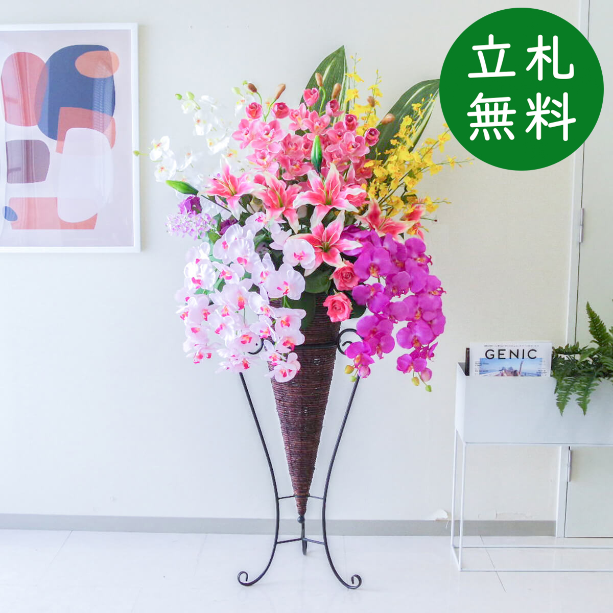 【立札無料】造花スタンド H約155cm / 開店祝い 開業祝い 祝い花 空間装飾 店舗装飾/PA728-CON90DB