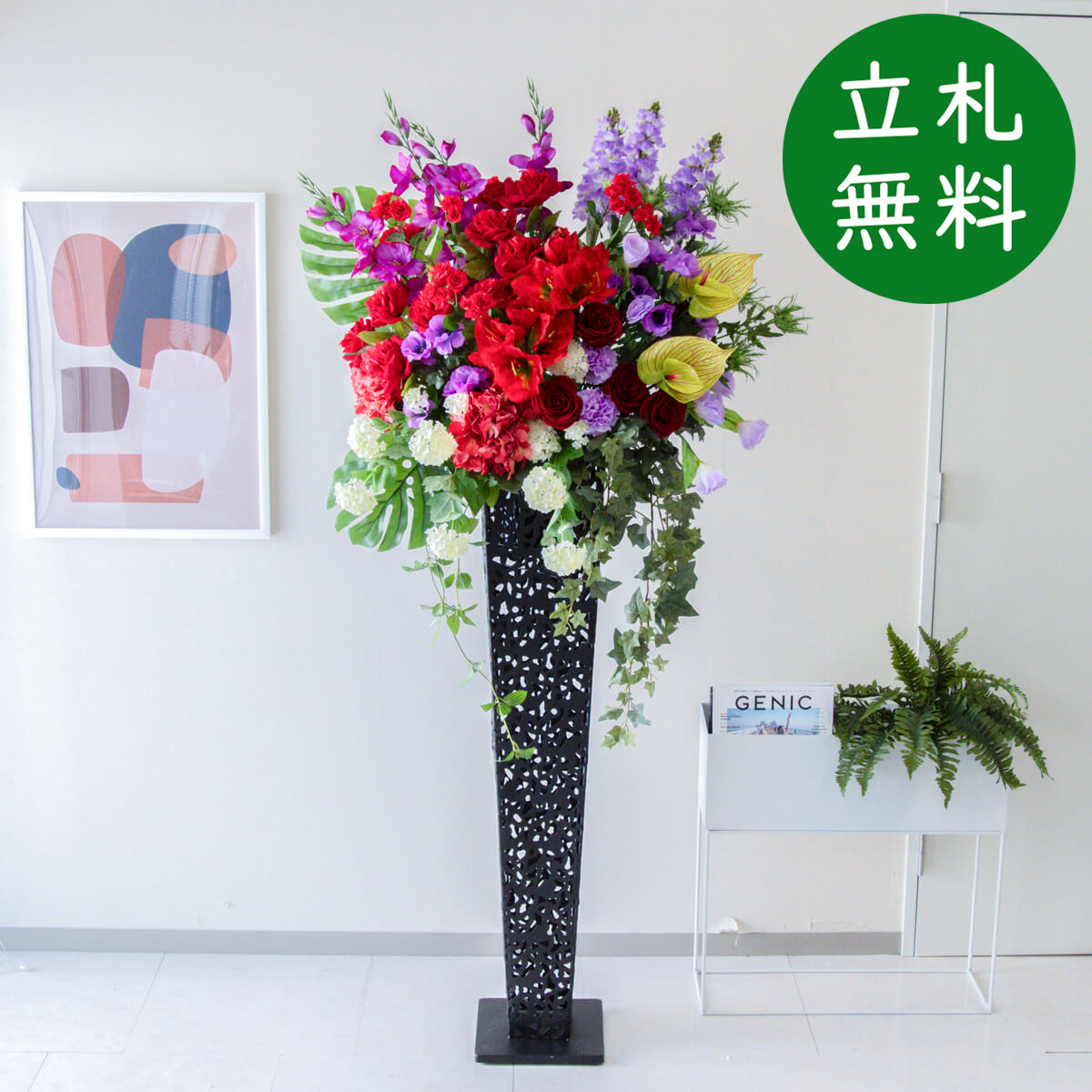 【立札無料】造花スタンド 大型 H約185cm / 開店祝い 開業祝い 祝い花 空間装飾 店舗装飾/PA729-IR120BK