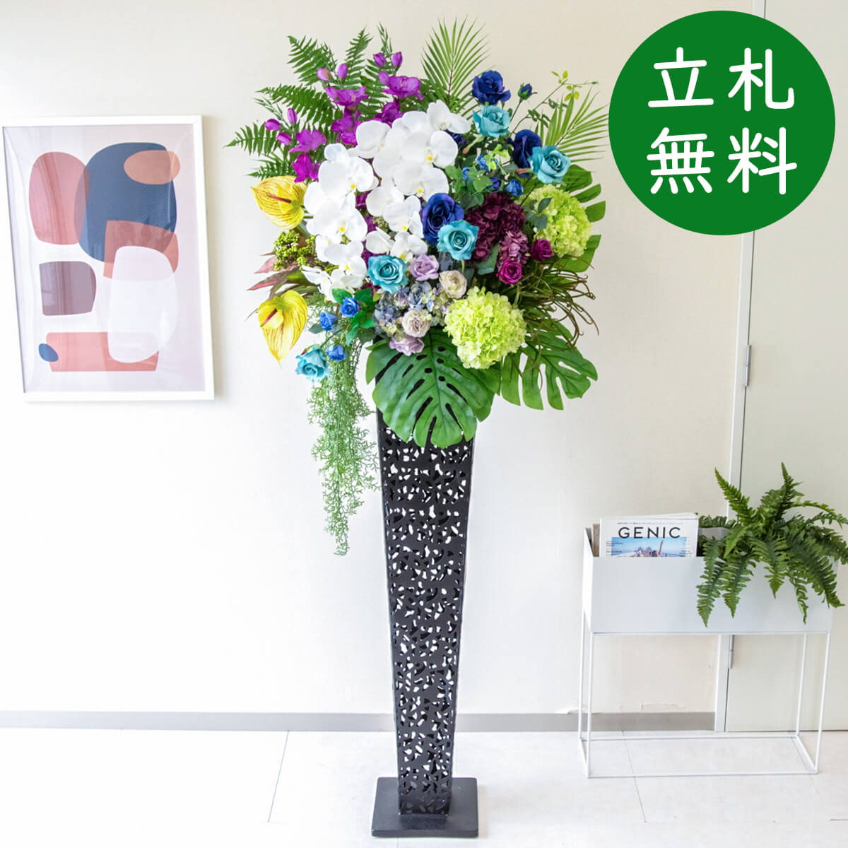 【立札無料】造花スタンド 大型 H約185cm / 開店祝い 開業祝い 祝い花 空間装飾 店舗装飾/PA770-IR120BK