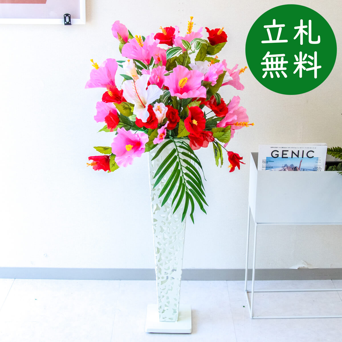 【立札無料】造花スタンド H約110cm / 開店祝い 開業祝い 祝い花 空間装飾 店舗装飾/PA780-IR72WH