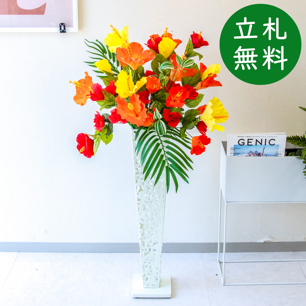 【立札無料】造花スタンド H約110cm / 開店祝い 開業祝い 祝い花 空間装飾 店舗装飾/PA781-IR72WH