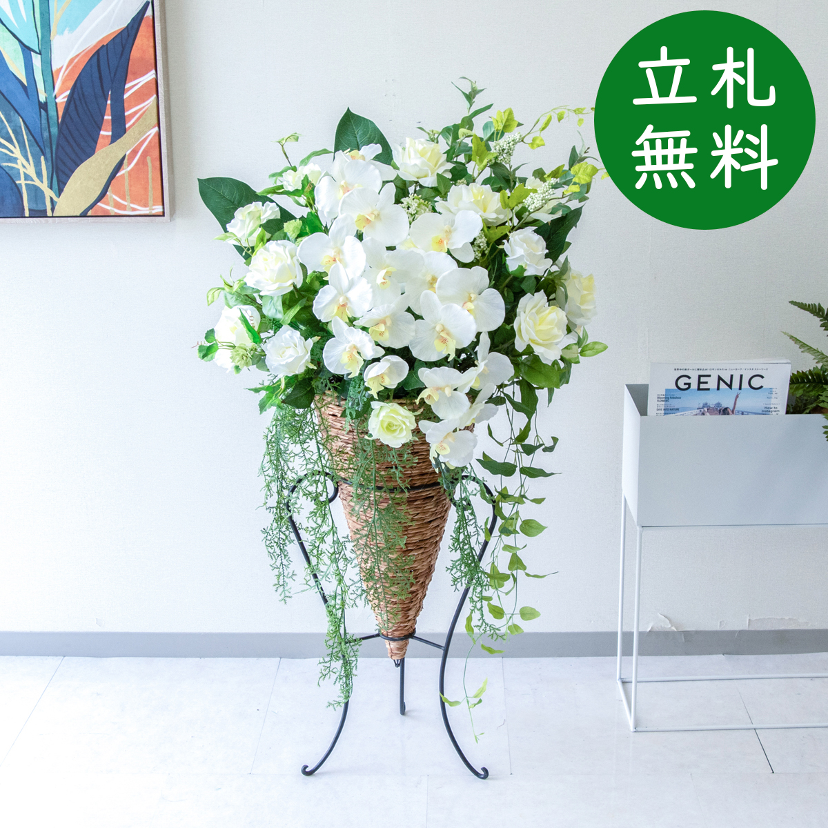 【立札無料】造花スタンド H約115cm / 開店祝い 開業祝い 祝い花 空間装飾 店舗装飾/PA805-CON65LB