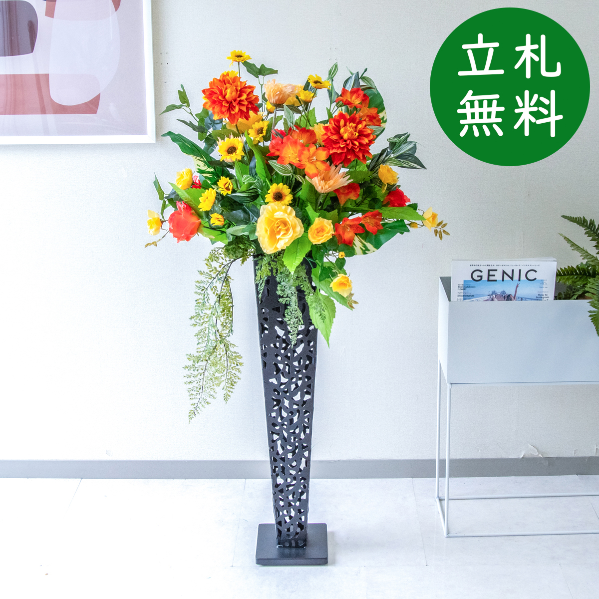 【立札無料】造花スタンド H約115cm / 開店祝い 開業祝い 祝い花 空間装飾 店舗装飾/PA807-IR72BK