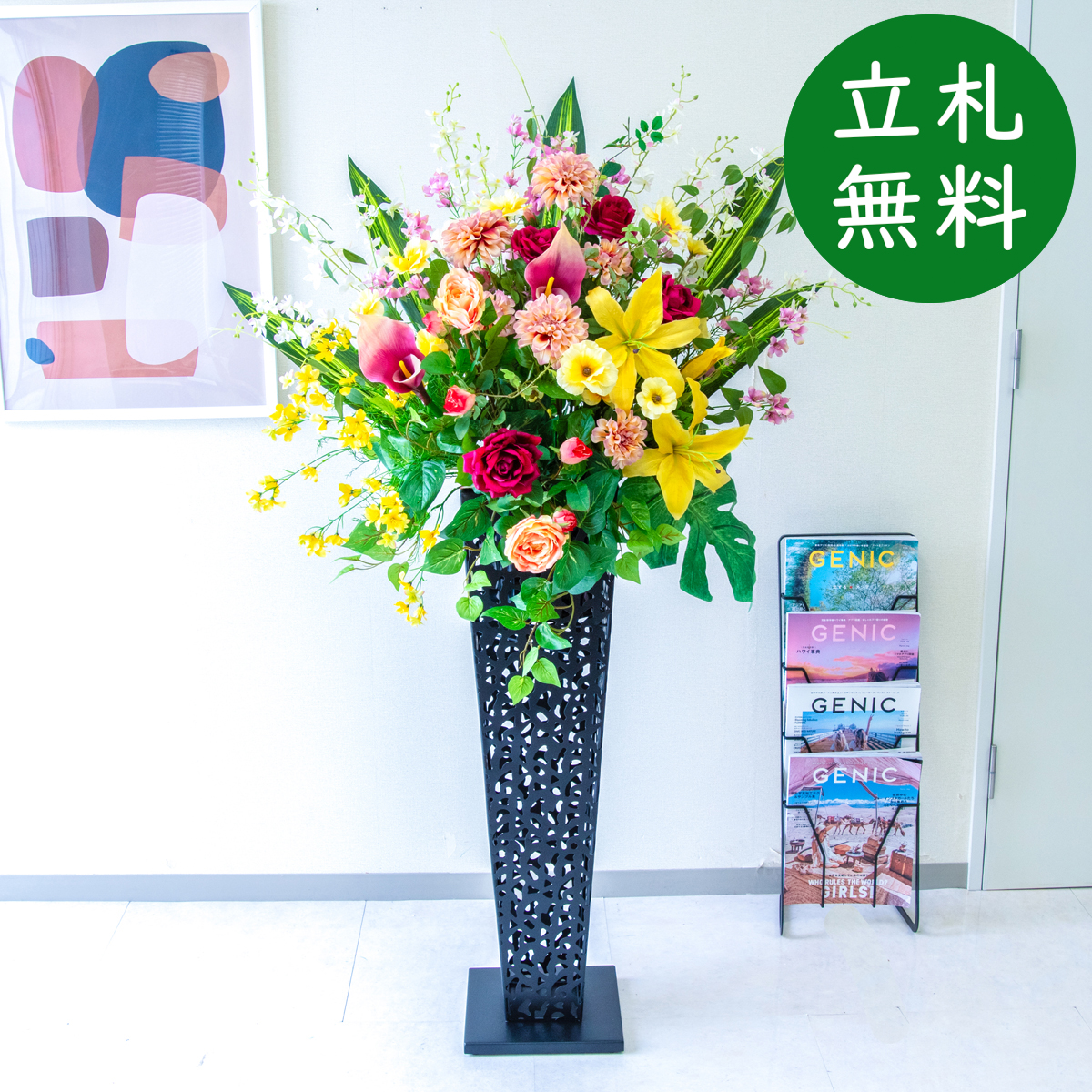 【立札無料】造花スタンド H約150cm / 開店祝い 開業祝い 祝い花 空間装飾 店舗装飾/PA827-IR90BK