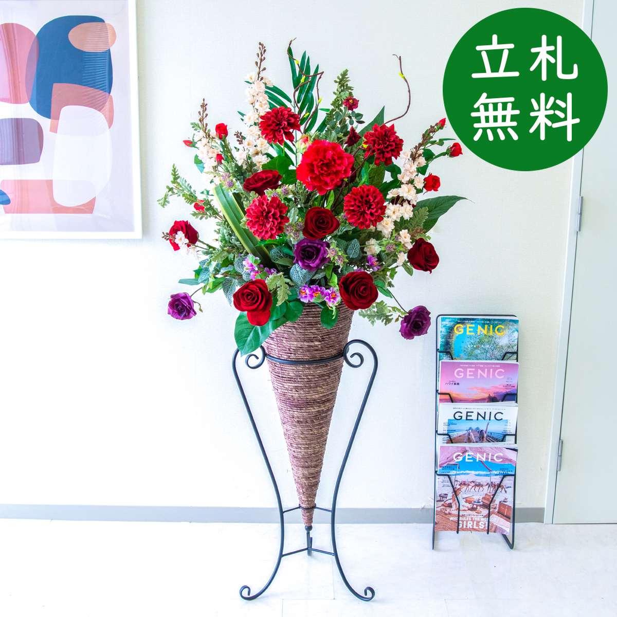 【立札無料】造花スタンド H約150cm / 開店祝い 開業祝い 祝い花 空間装飾 店舗装飾/PA830-CON90DB