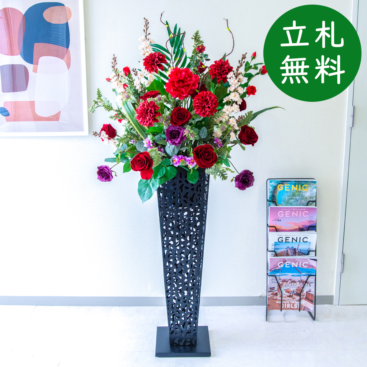 【立札無料】造花スタンド H約150cm / 開店祝い 開業祝い 祝い花 空間装飾 店舗装飾/PA830-IR90BK