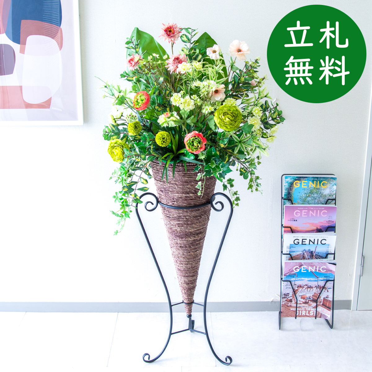 【立札無料】造花スタンド H約135cm / 開店祝い 開業祝い 祝い花 空間装飾 店舗装飾/PA831-CON90DB