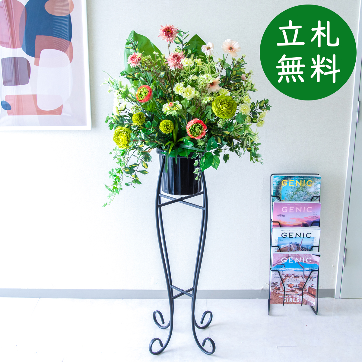 【立札無料】造花スタンド H約135cm / 開店祝い 開業祝い 祝い花 空間装飾 店舗装飾/PA831-SEN90