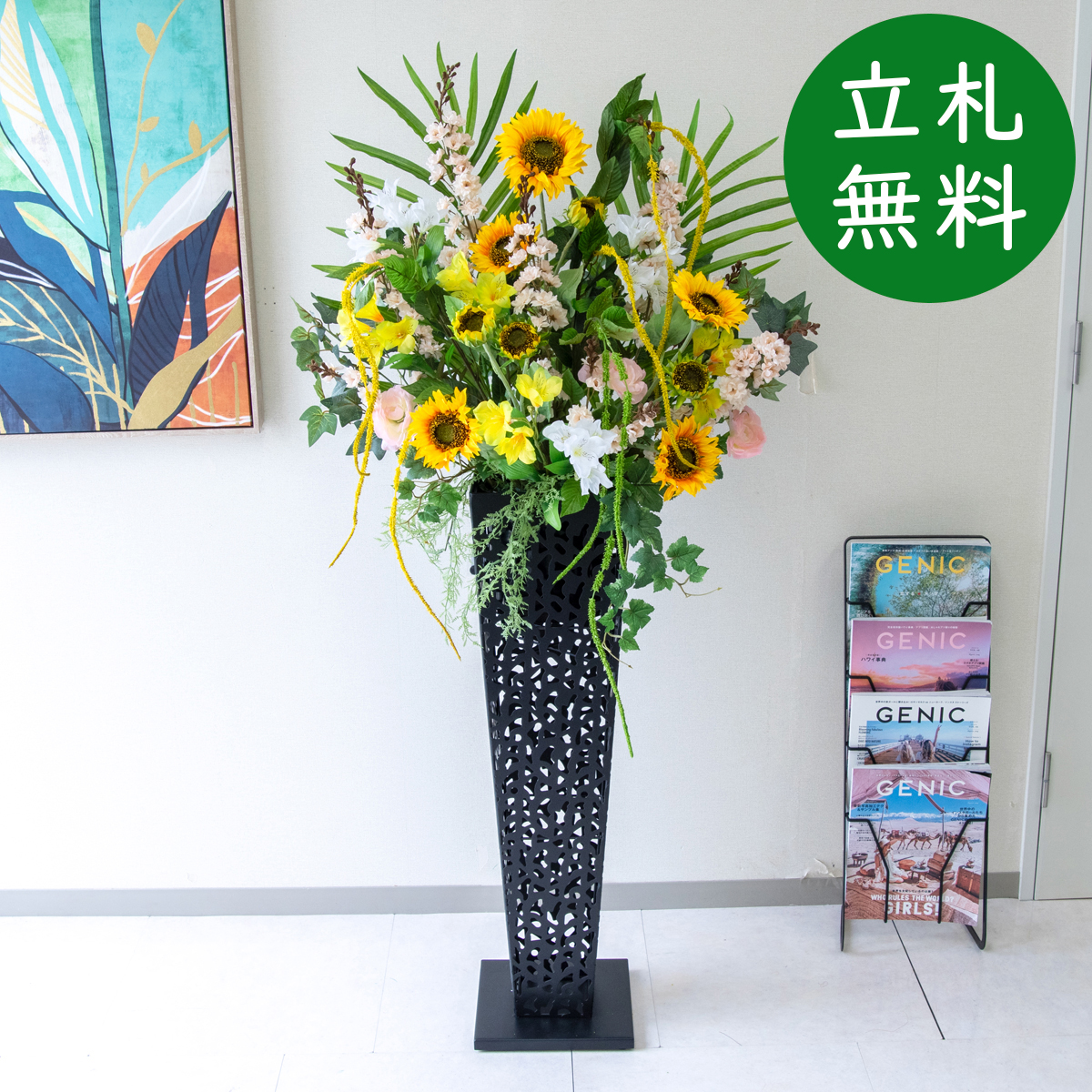 【立札無料】造花スタンド H約150cm / 開店祝い 開業祝い 祝い花 空間装飾 店舗装飾/PA834-IR90BK