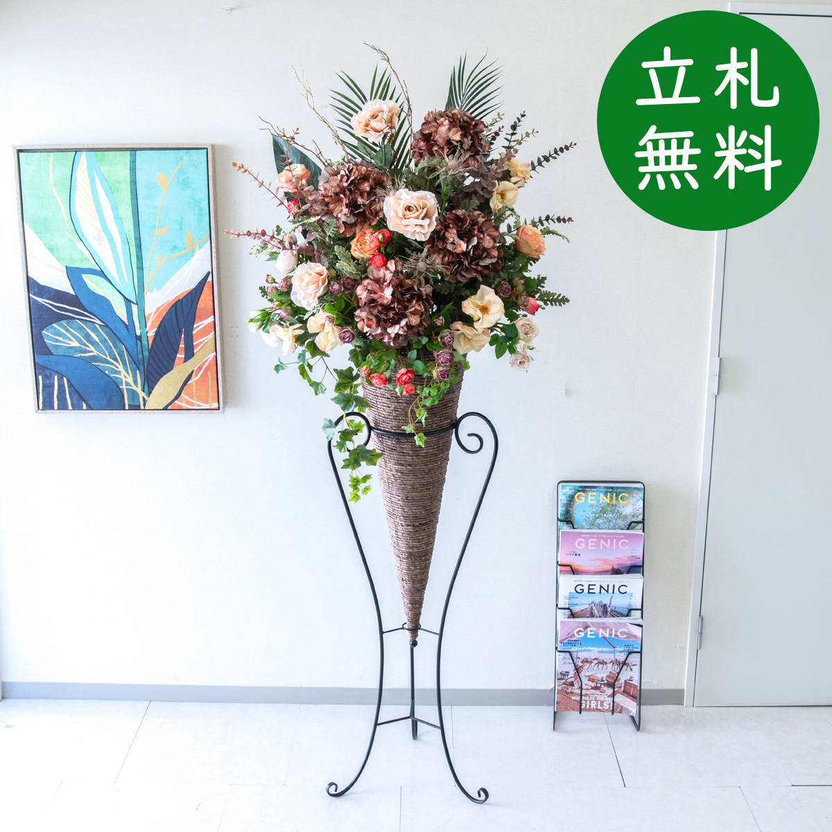 【立札無料】造花スタンド 大型 H約190cm / 開店祝い 開業祝い 祝い花 空間装飾 店舗装飾/PA846-CON120DB