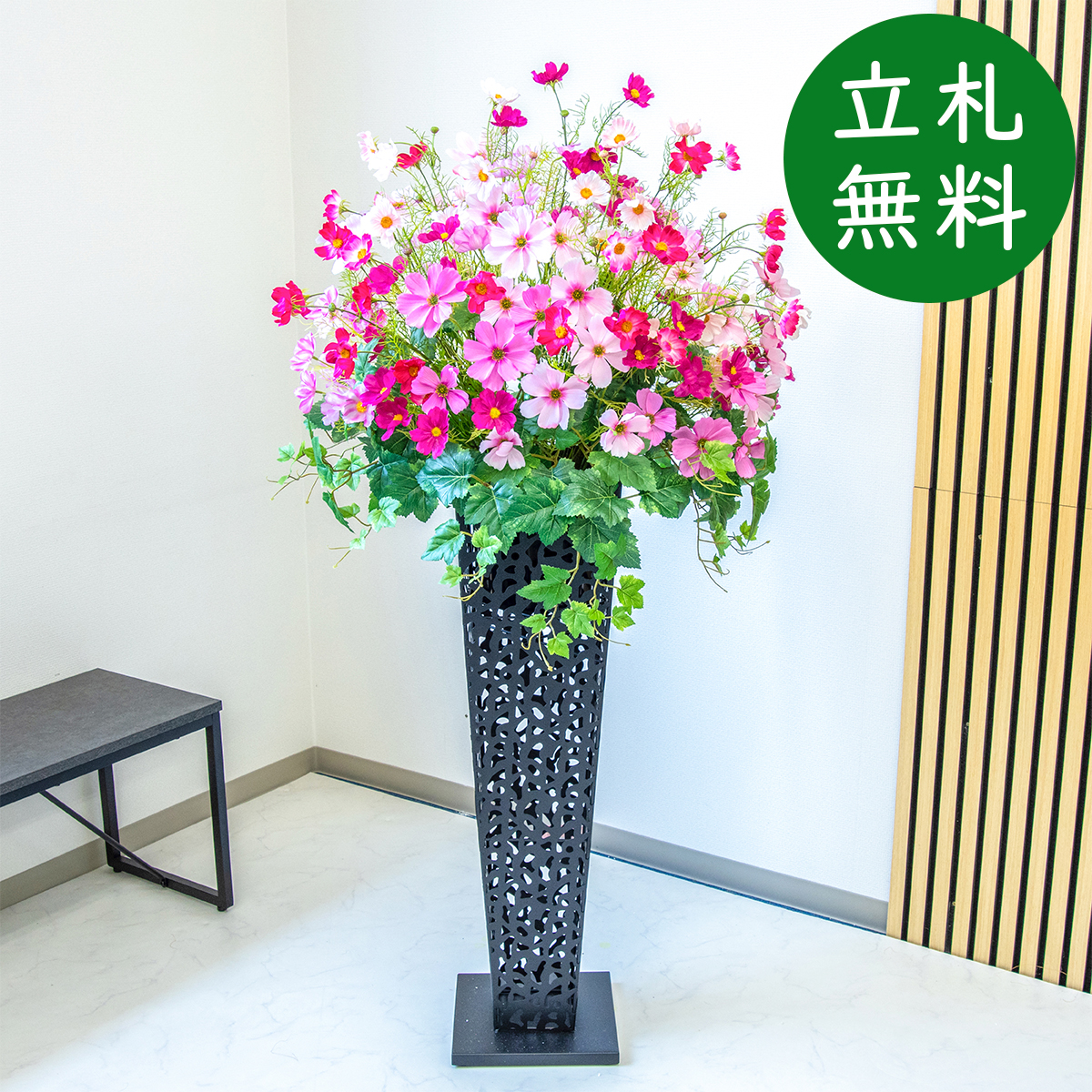 【立札無料】造花スタンド H約145cm / 開店祝い 開業祝い 祝い花 空間装飾 店舗装飾/PA879-IR90BK