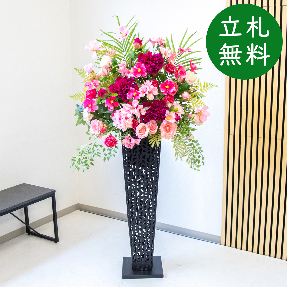 【立札無料】造花スタンド H約155cm / 開店祝い 開業祝い 祝い花 空間装飾 店舗装飾/PA885-IR90BK
