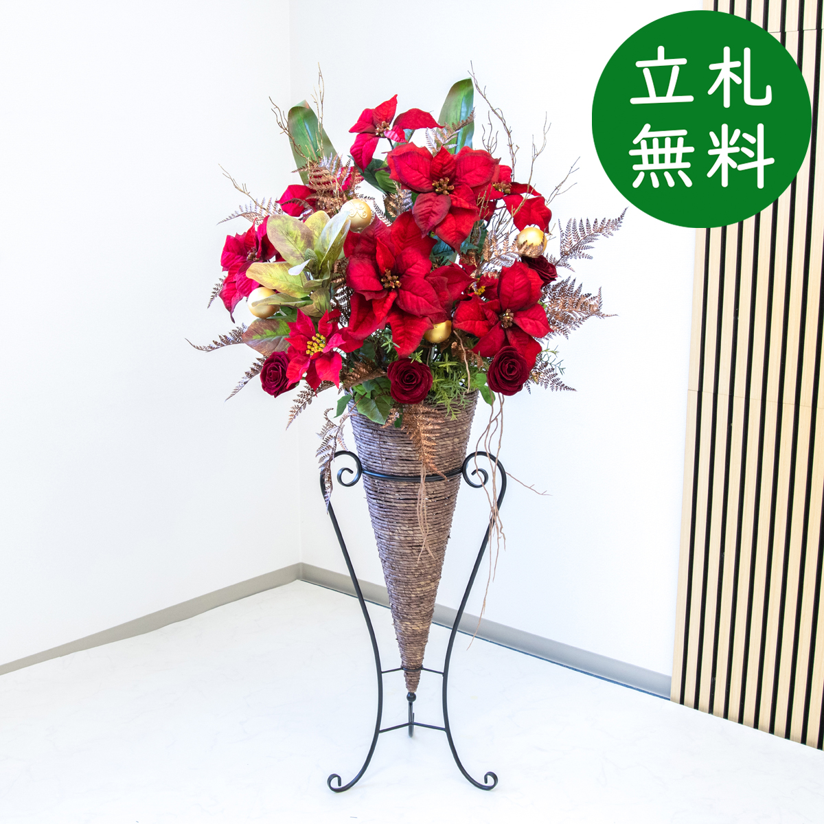【立札無料】造花スタンド H約150cm / 開店祝い 開業祝い 祝い花 空間装飾 店舗装飾/PA899-CON90DB