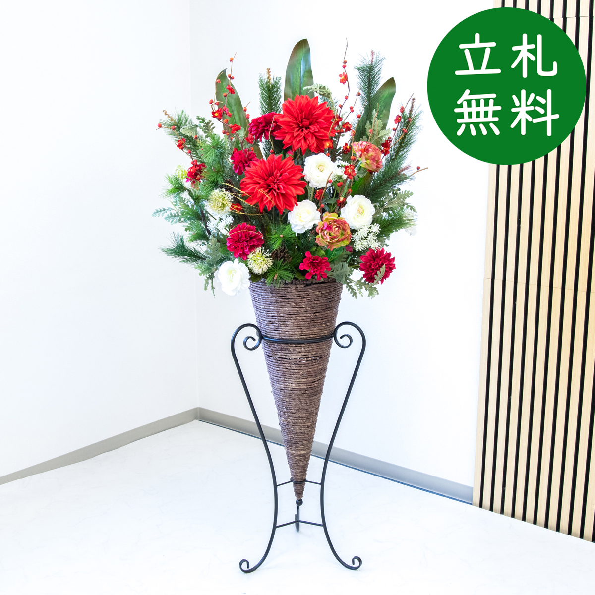【立札無料】造花スタンド H約155cm / 開店祝い 開業祝い 祝い花 空間装飾 店舗装飾/PA900-CON90DB