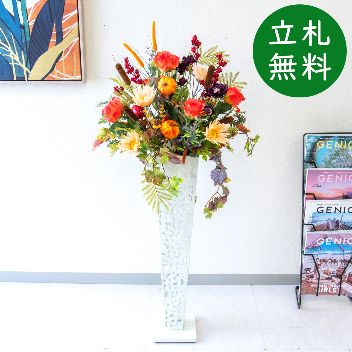 【立札無料】造花スタンド H約115cm / 開店祝い 開業祝い 祝い花 空間装飾 店舗装飾/PA903-IR72WH
