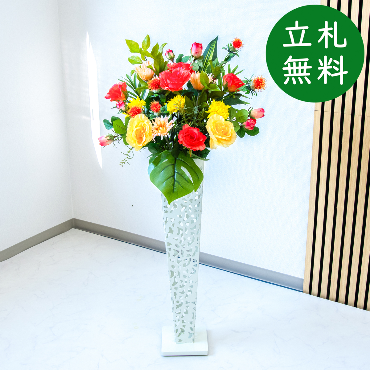 【立札無料】造花スタンド H約110cm / 開店祝い 開業祝い 祝い花 空間装飾 店舗装飾/PA910-IR72WH