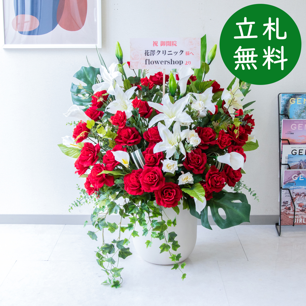 【立札無料】造花アレンジ H約100cm / 開店祝い 開業祝い 祝い花 空間装飾 店舗装飾/PA933-CHC29IV