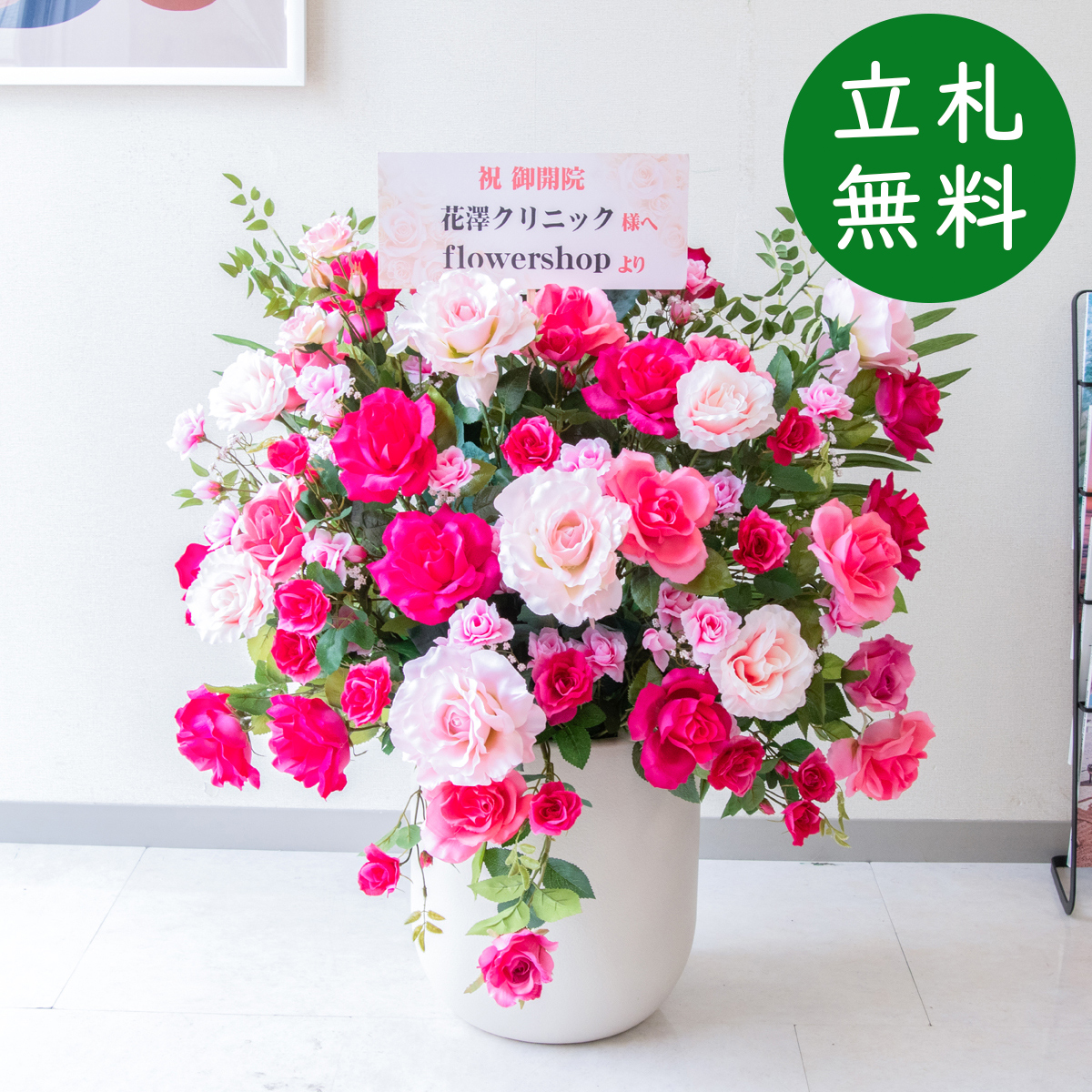 【立札無料】造花アレンジ H約85cm / 開店祝い 開業祝い 祝い花 空間装飾 店舗装飾/PA934-CHC29IV