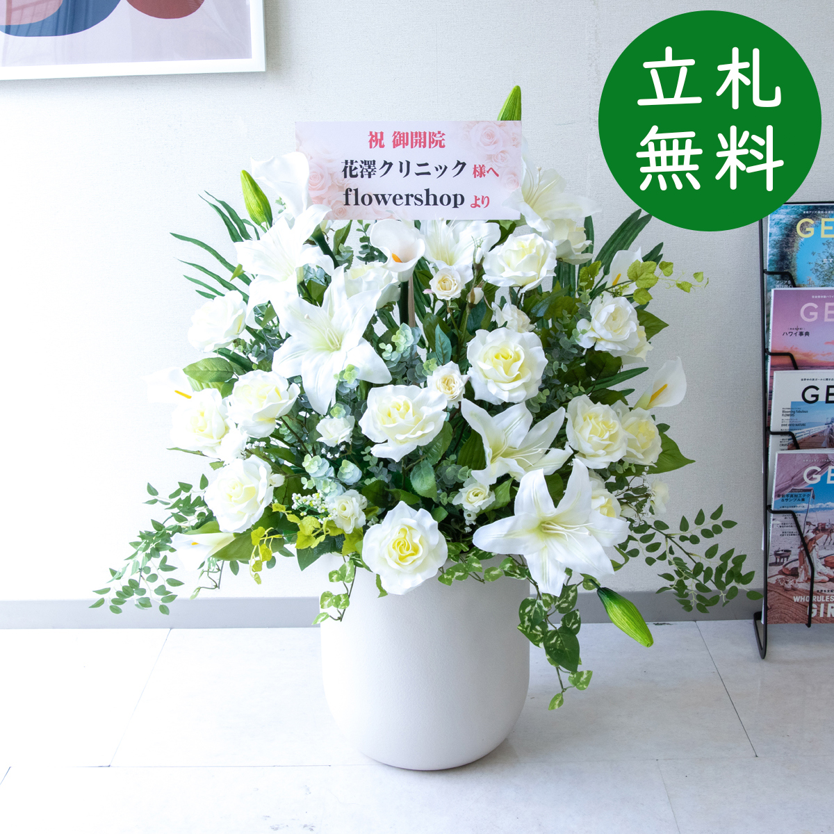 【立札無料】造花アレンジ H約90cm / 開店祝い 開業祝い 祝い花 空間装飾 店舗装飾/PA935-CHC29IV