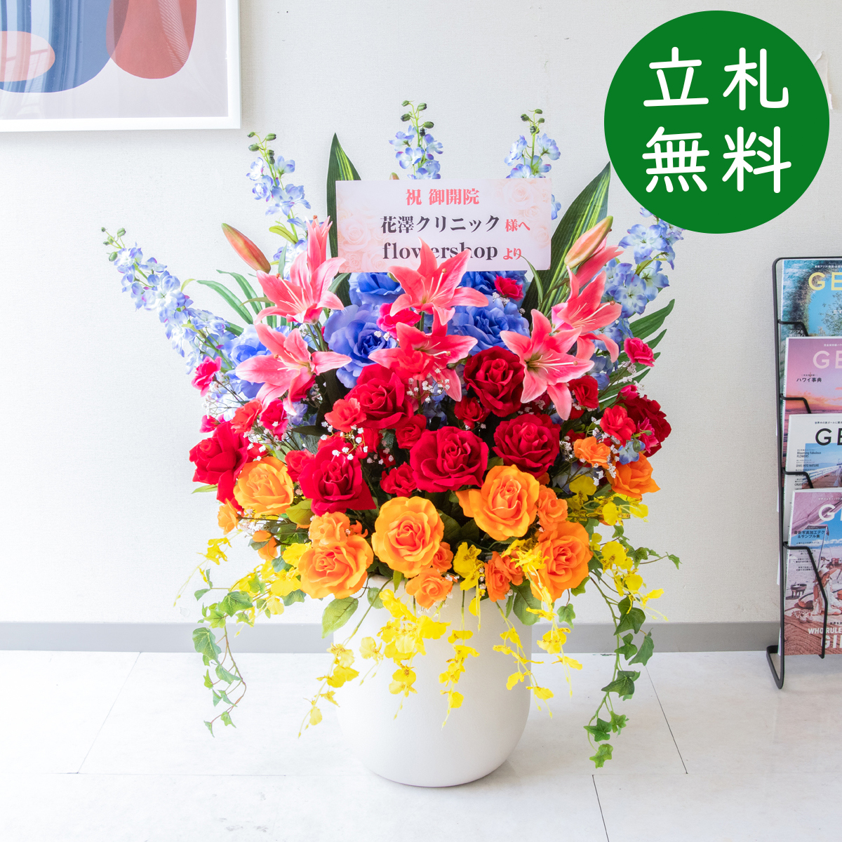 【立札無料】造花アレンジ H約95cm / 開店祝い 開業祝い 祝い花 空間装飾 店舗装飾/PA939-CHC29IV