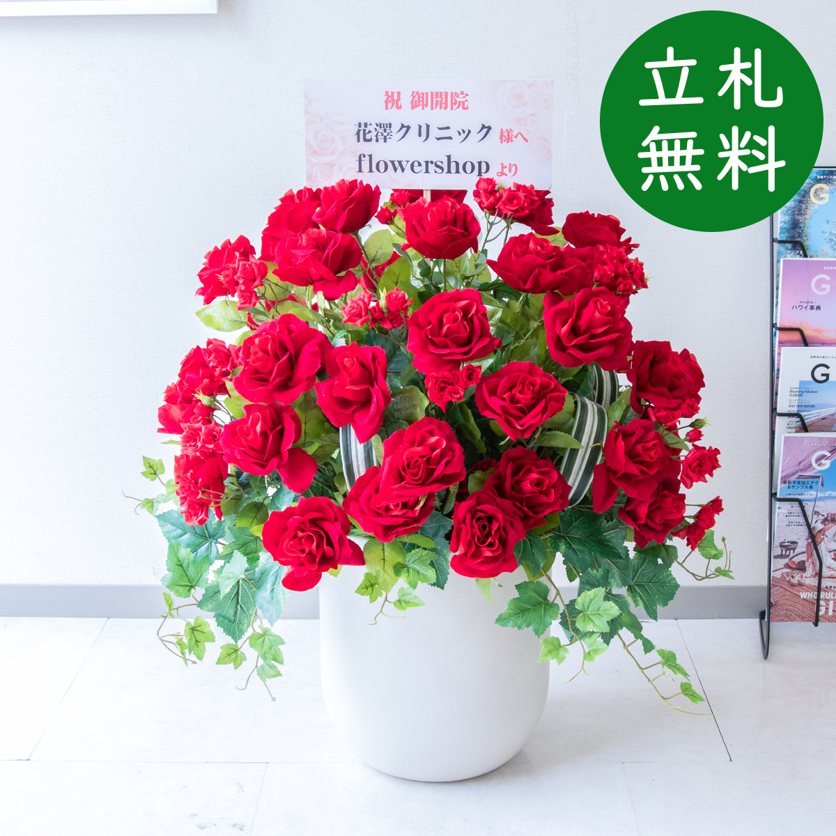 【立札無料】造花アレンジ H約75cm / 開店祝い 開業祝い 祝い花 空間装飾 店舗装飾/PA940-CHC29IV