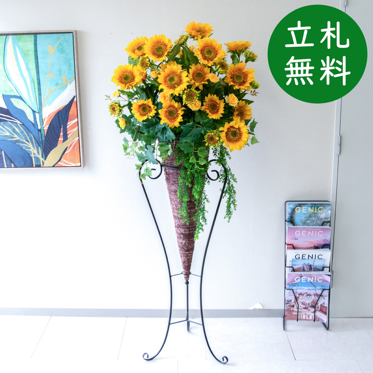 【立札無料】造花スタンド 大型 H約195cm / 開店祝い 開業祝い 祝い花 空間装飾 店舗装飾/PA945-CON120DB