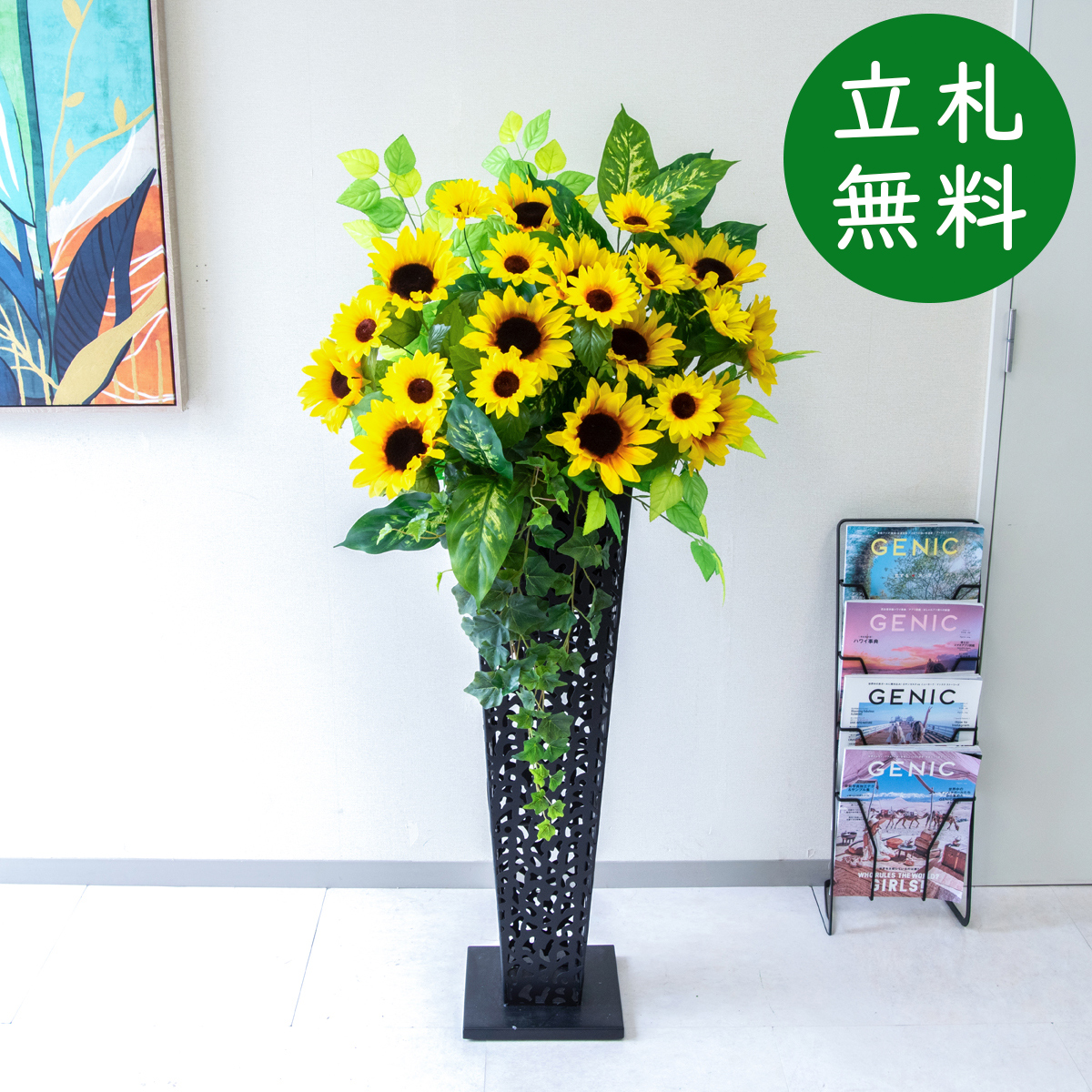 【立札無料】造花スタンド H約140cm / 開店祝い 開業祝い 祝い花 空間装飾 店舗装飾/PA959-IR90BK