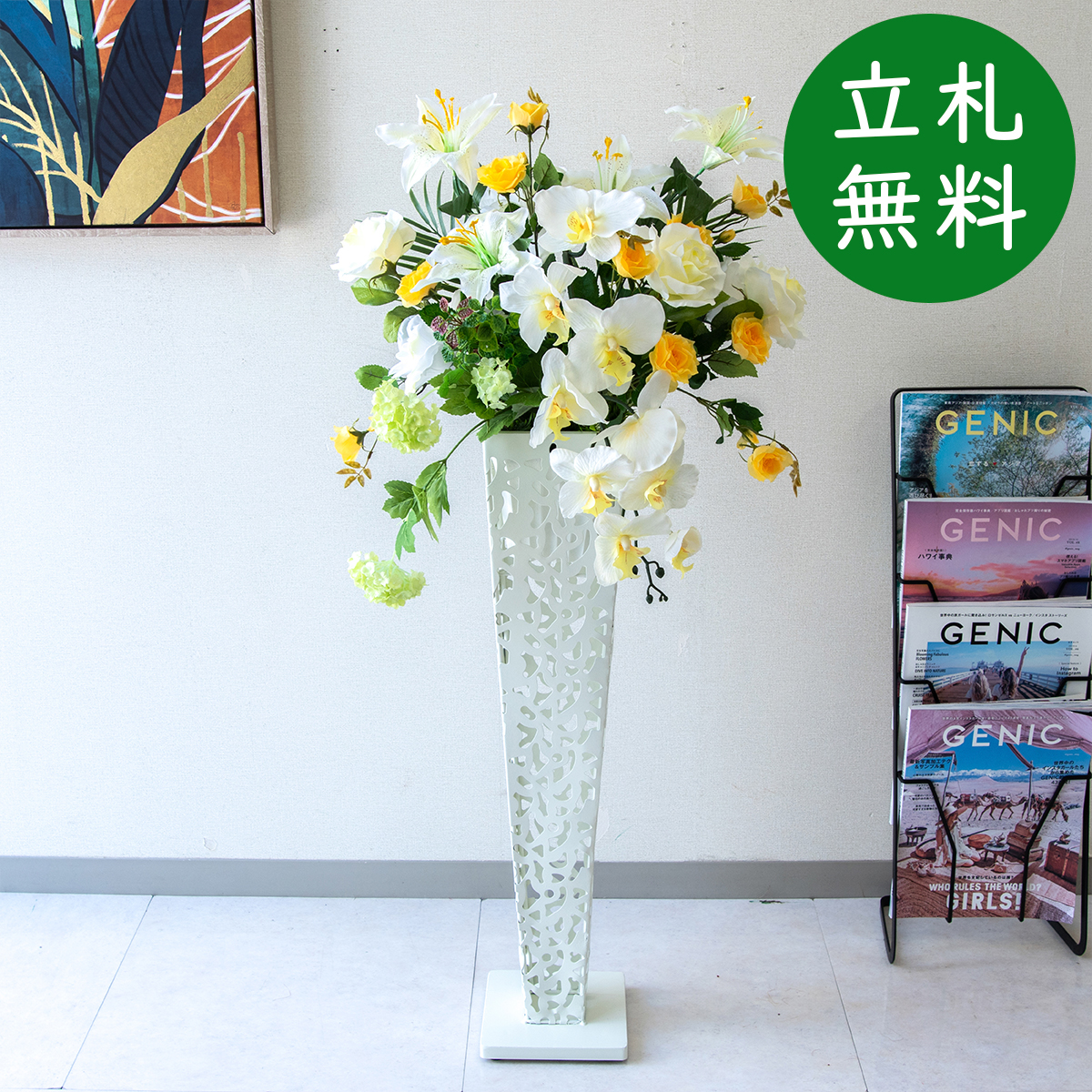 【立札無料】造花スタンド H約110cm / 開店祝い 開業祝い 祝い花 空間装飾 店舗装飾/PA968-IR72WH