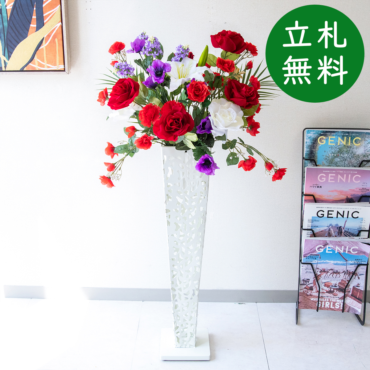 【立札無料】造花スタンド H約105cm / 開店祝い 開業祝い 祝い花 空間装飾 店舗装飾/PA969-IR72WH