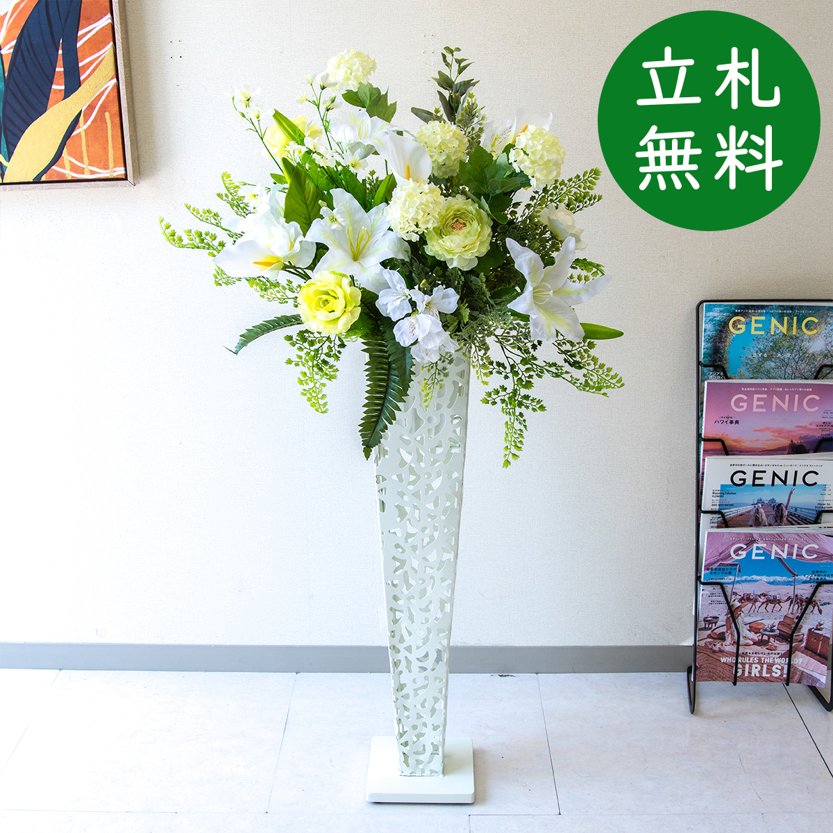 【立札無料】造花スタンド H約110cm / 開店祝い 開業祝い 祝い花 空間装飾 店舗装飾/PA971-IR72WH