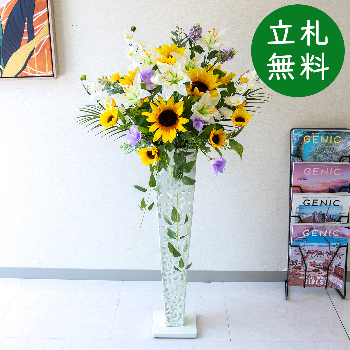 【立札無料】造花スタンド H約110cm / 開店祝い 開業祝い 祝い花 空間装飾 店舗装飾/PA972-IR72WH